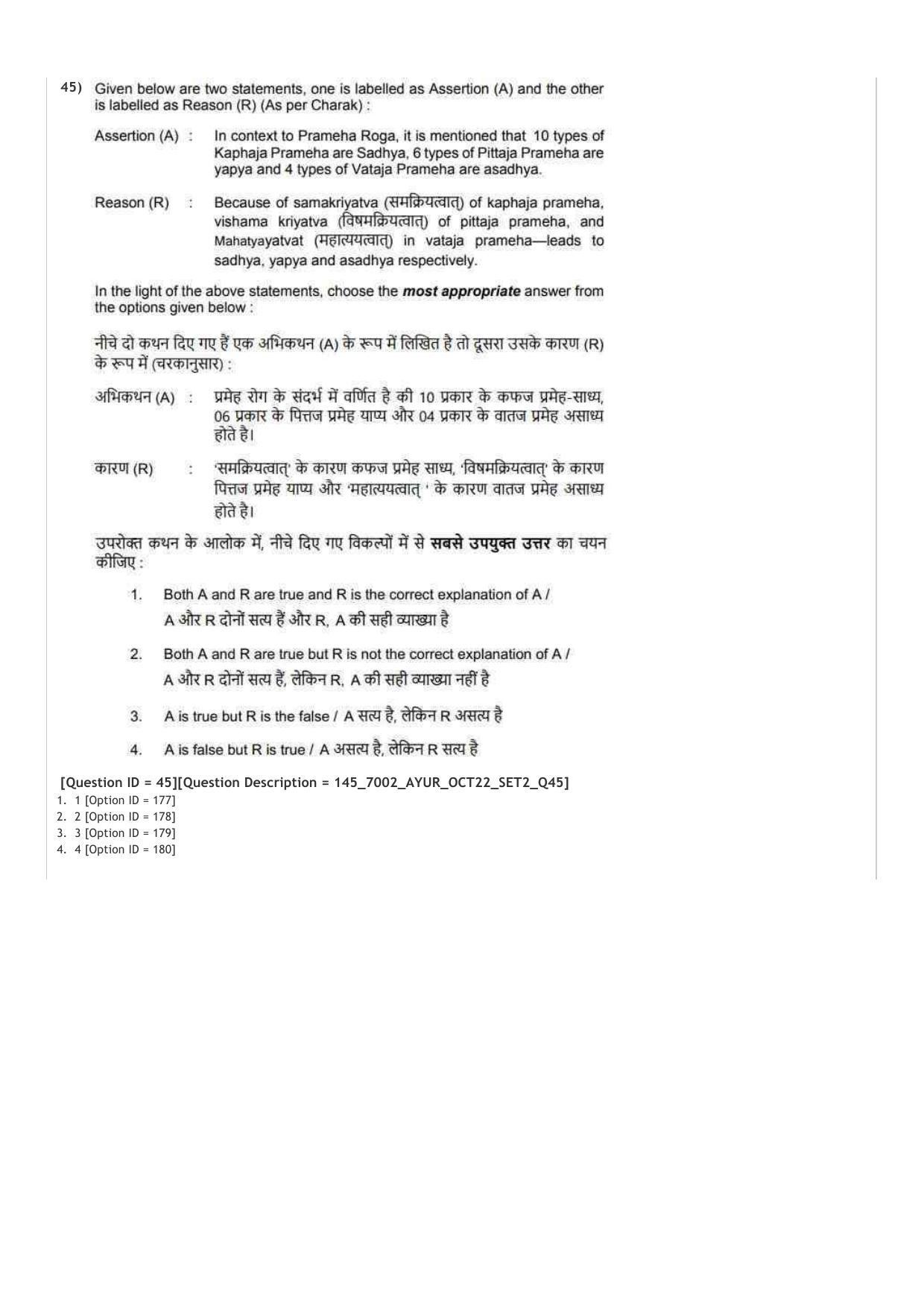 AIAPGET 2022 Ayurveda Question Paper - Page 21