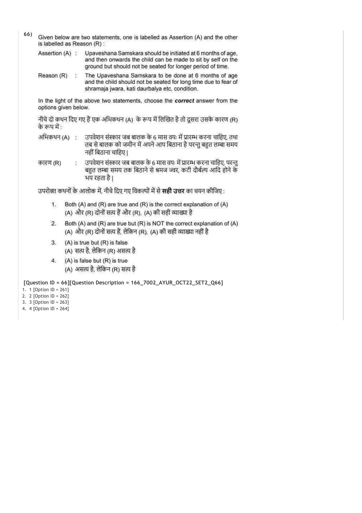 AIAPGET 2022 Ayurveda Question Paper - Page 33
