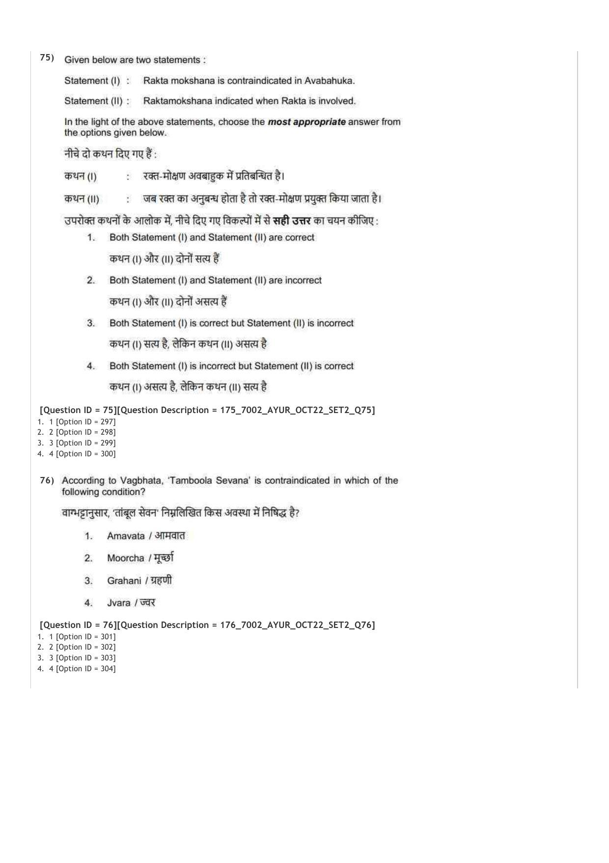 AIAPGET 2022 Ayurveda Question Paper - Page 38