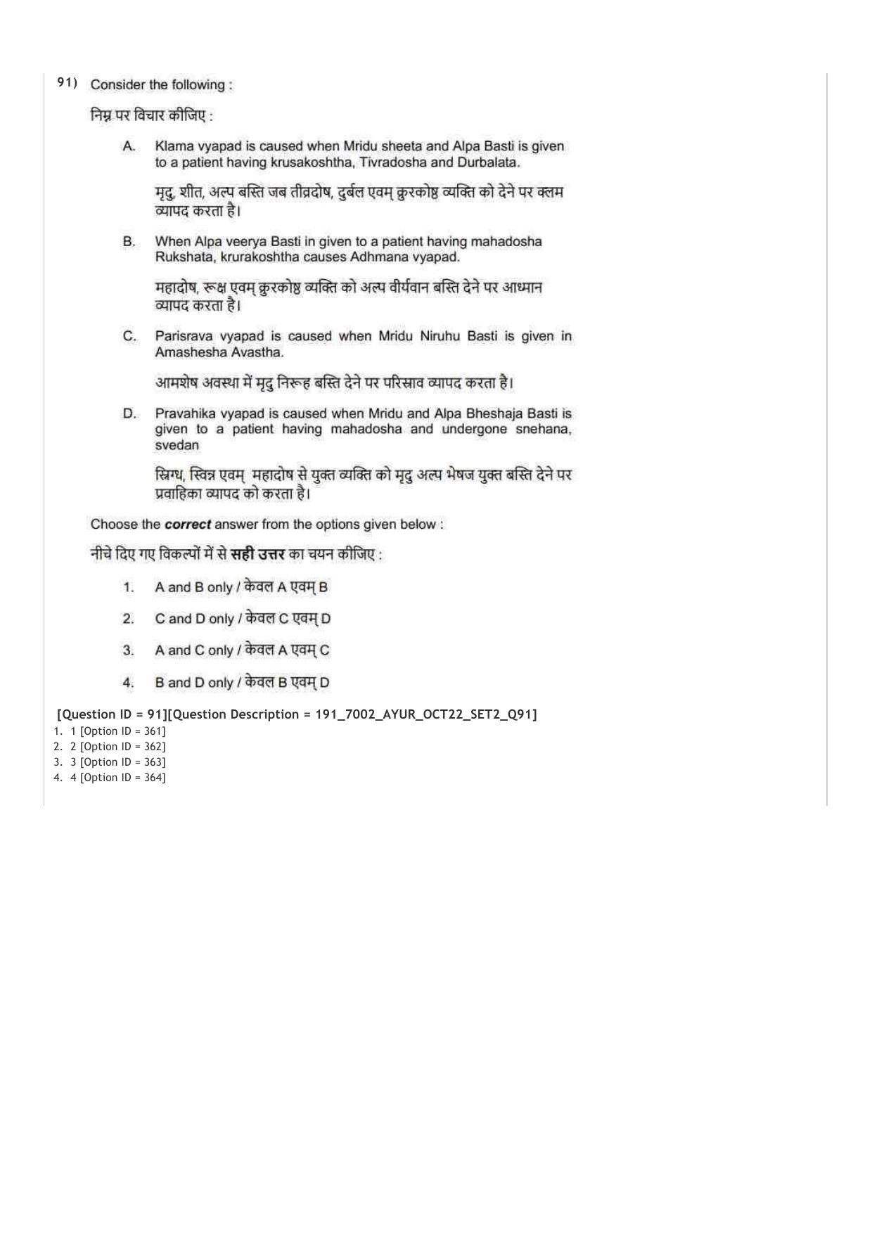 AIAPGET 2022 Ayurveda Question Paper - Page 45