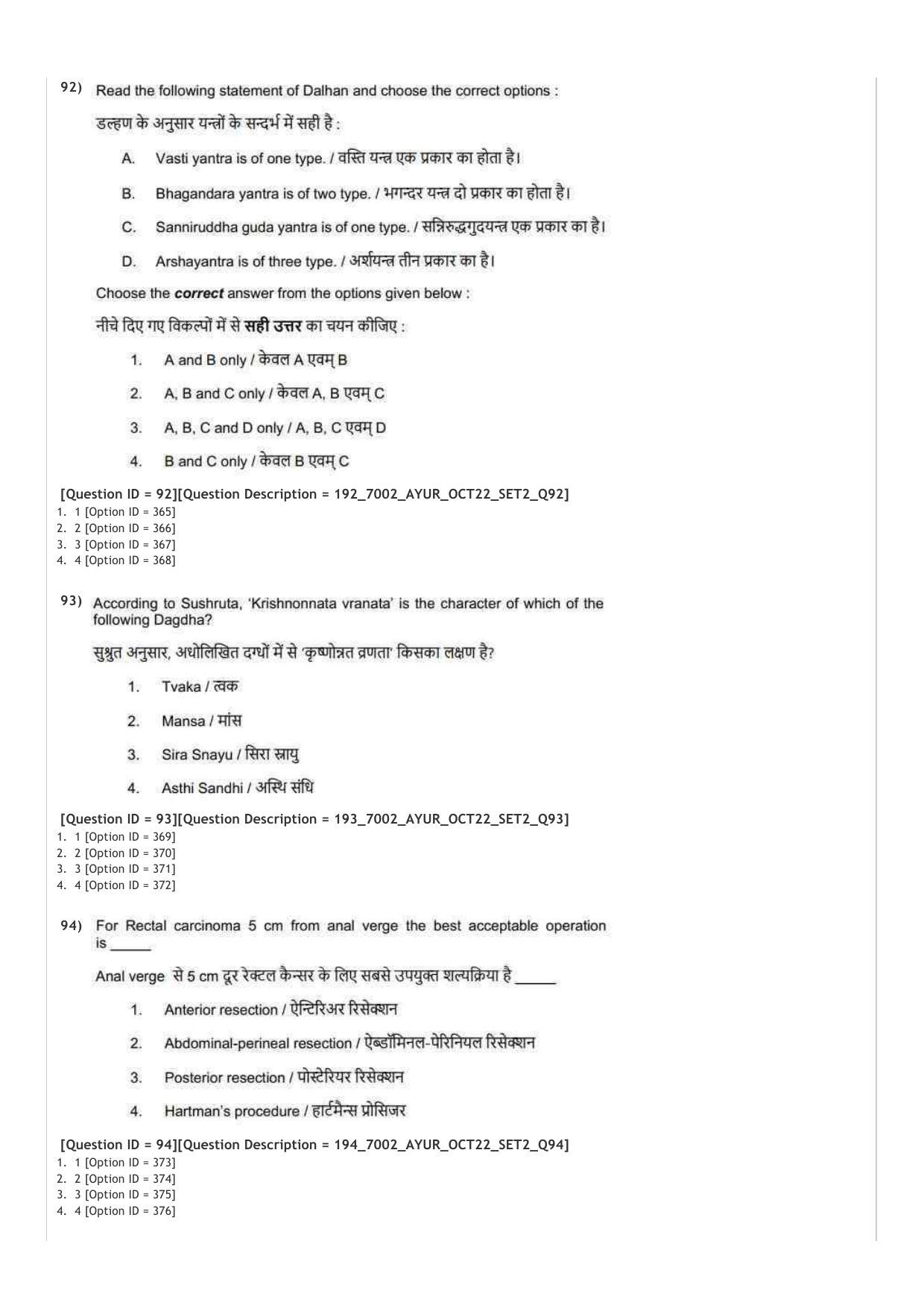 AIAPGET 2022 Ayurveda Question Paper - Page 46