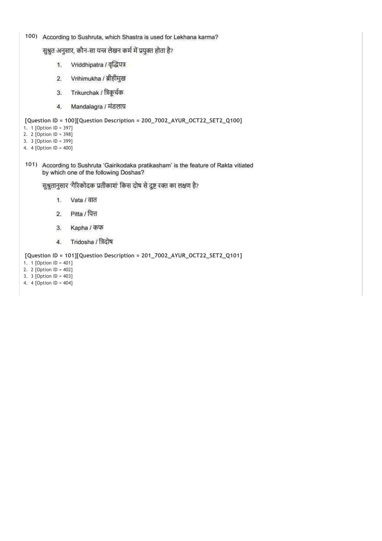 AIAPGET 2022 Ayurveda Question Paper - Page 49