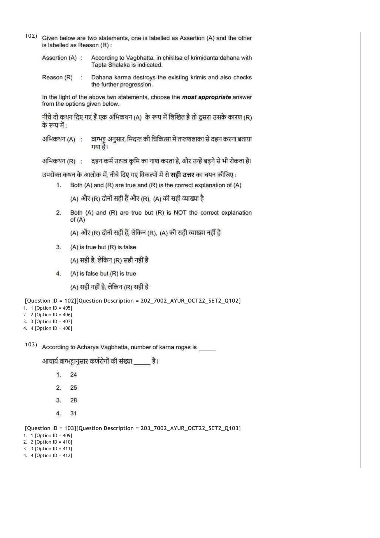 AIAPGET 2022 Ayurveda Question Paper - Page 50