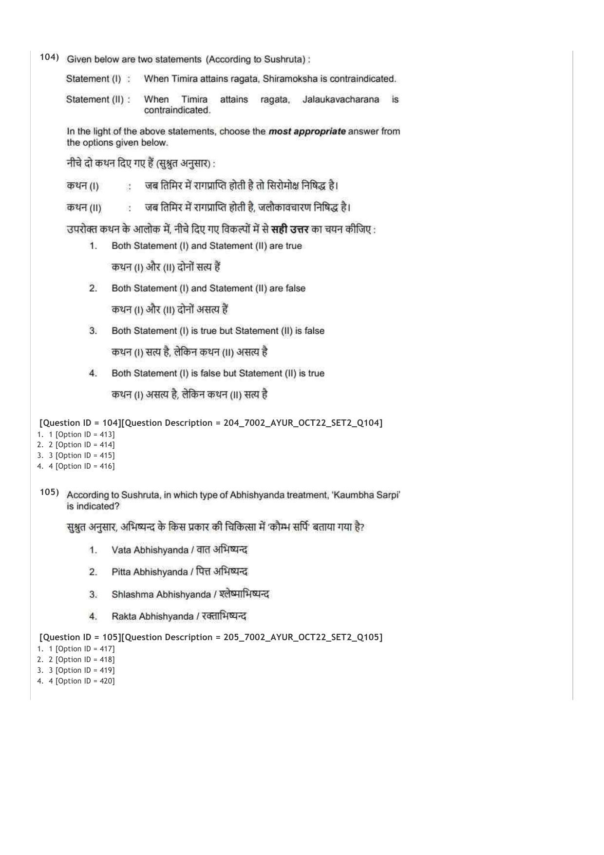 AIAPGET 2022 Ayurveda Question Paper - Page 51