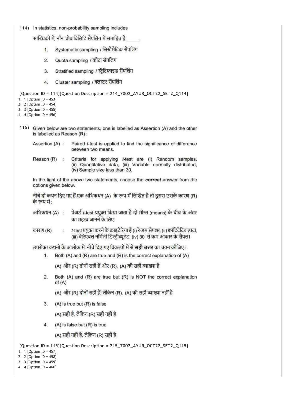 AIAPGET 2022 Ayurveda Question Paper - Page 56