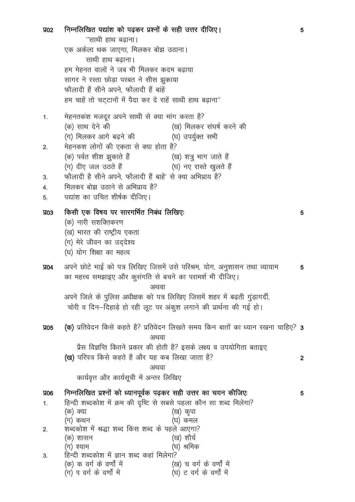 HP Board Class 11 Hindi Model Paper - Page 2