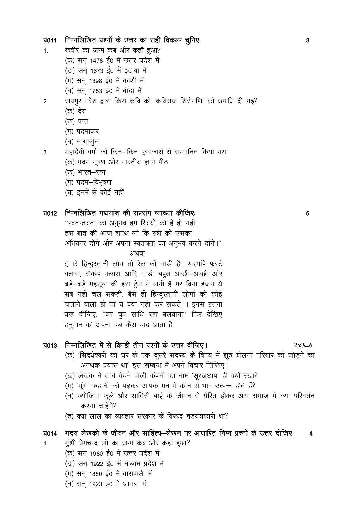 HP Board Class 11 Hindi Model Paper - Page 4