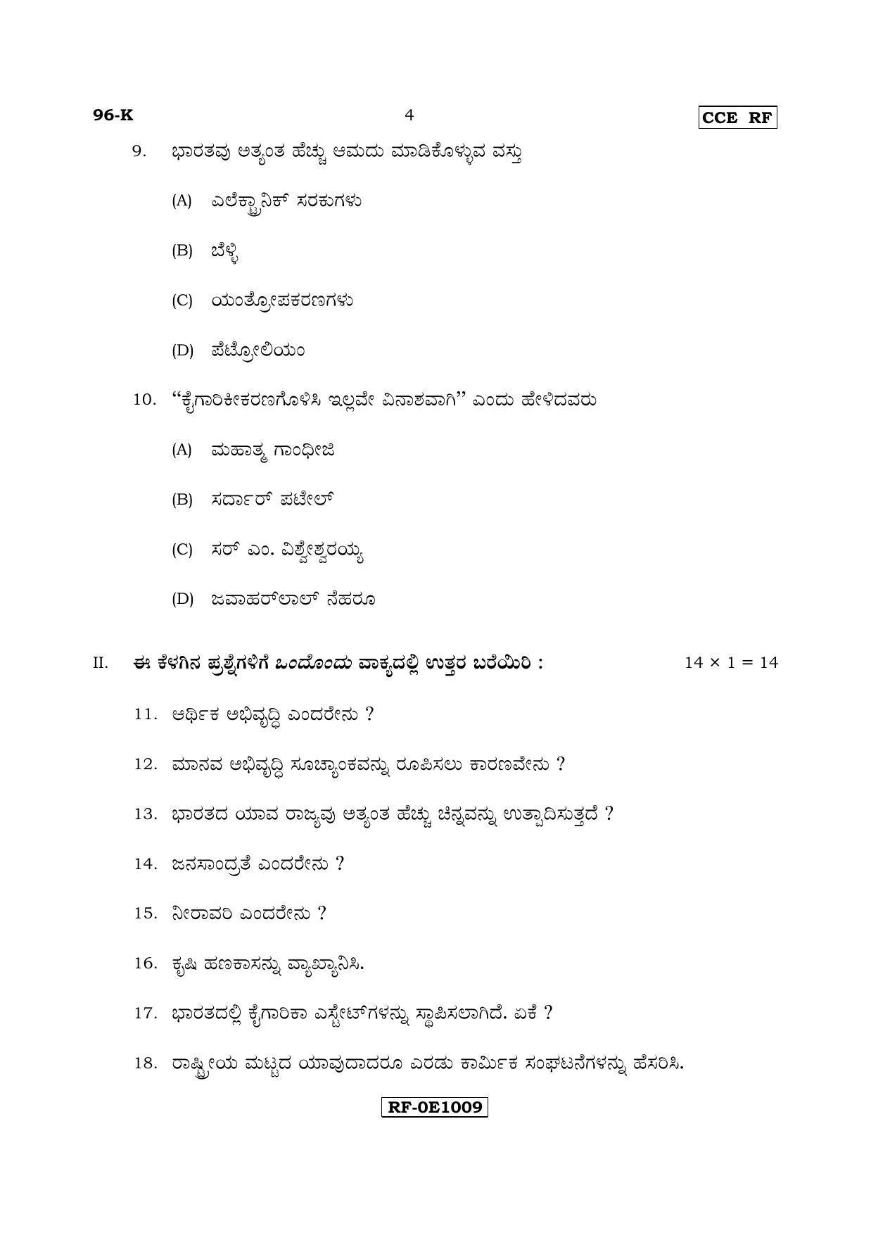 Karnataka SSLC ECONOMICS - KANNADA (96-K-CCE RF_sp4) April 2017 Question Paper - Page 4