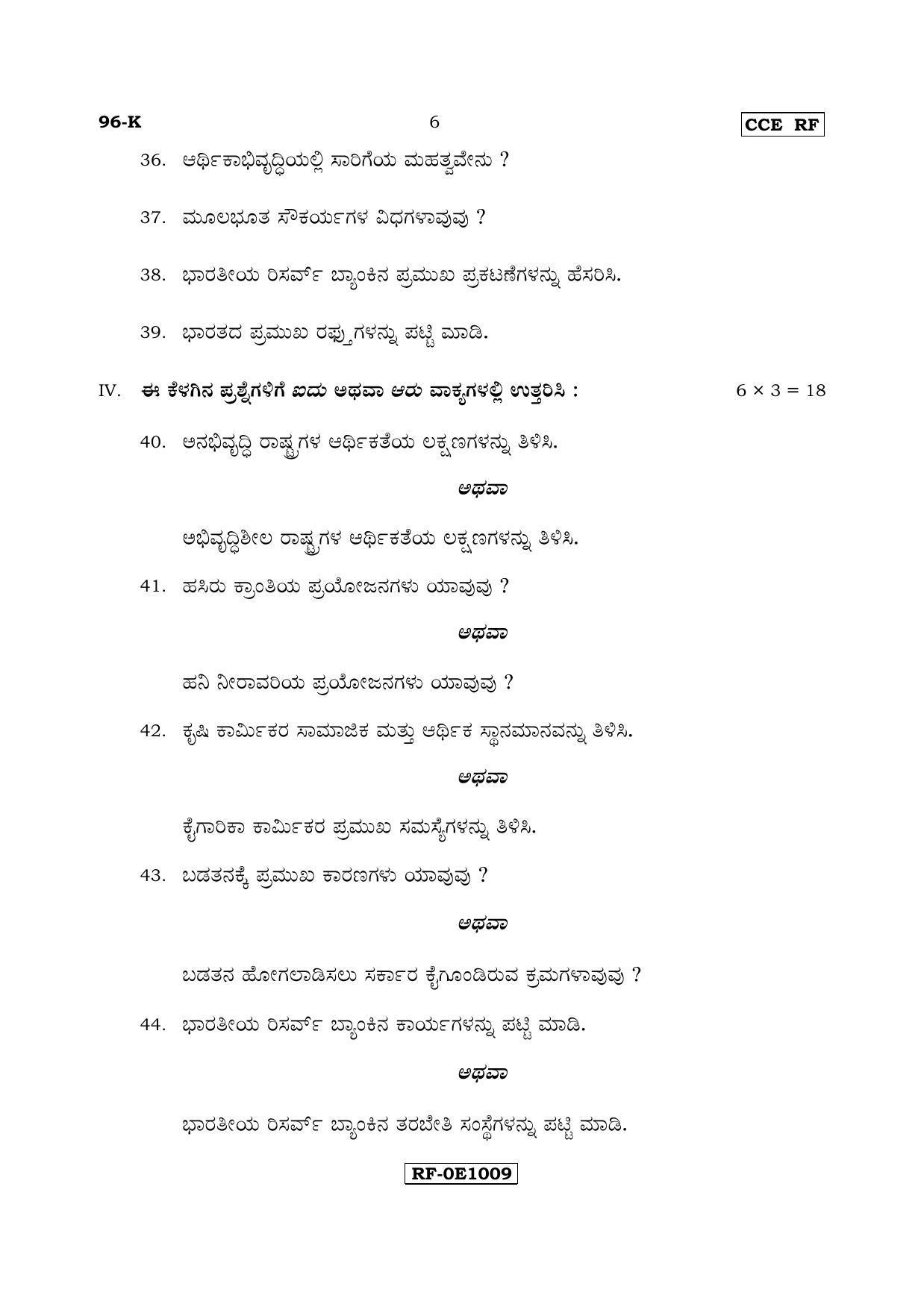 Karnataka SSLC ECONOMICS - KANNADA (96-K-CCE RF_sp4) April 2017 Question Paper - Page 6