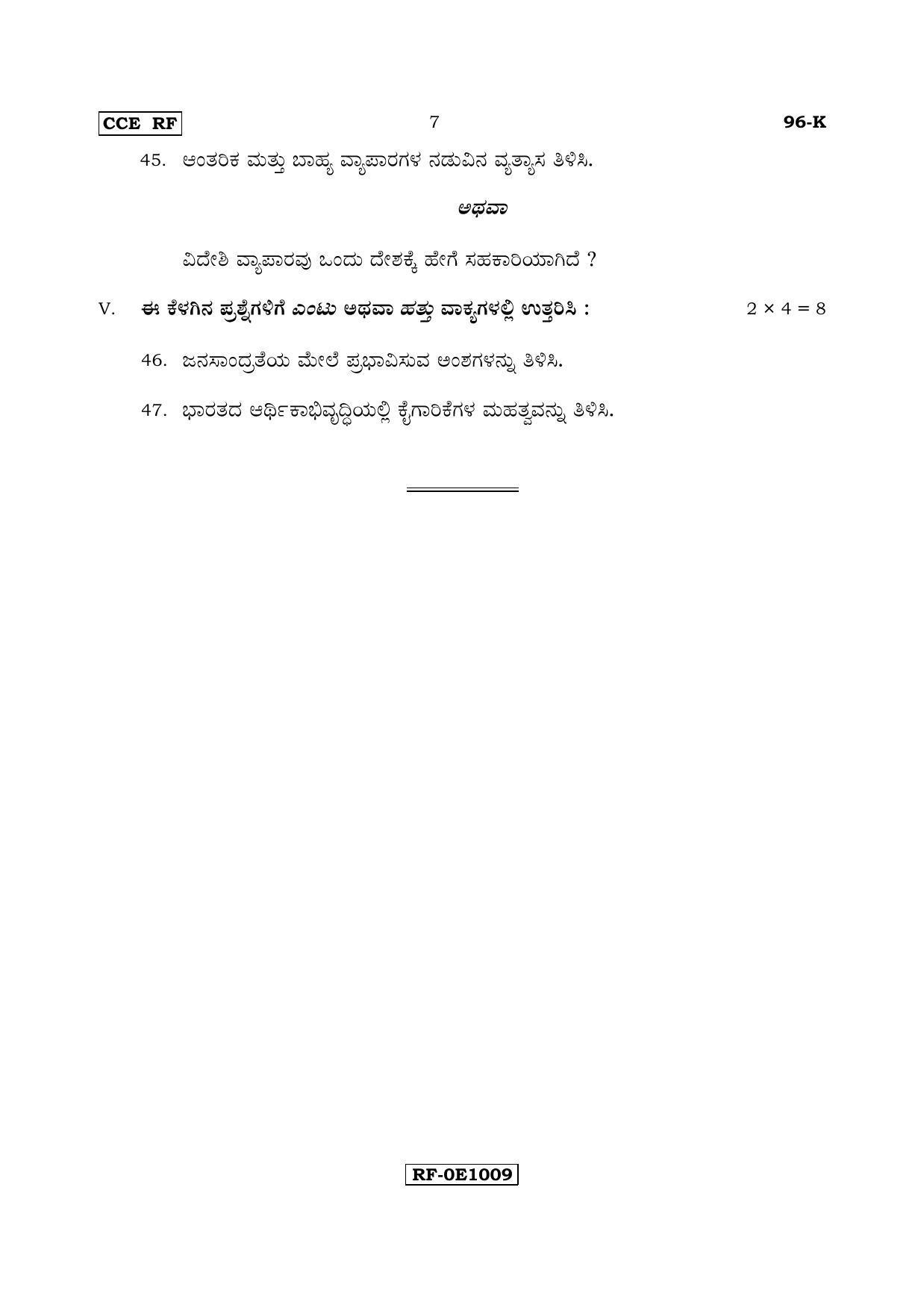 Karnataka SSLC ECONOMICS - KANNADA (96-K-CCE RF_sp4) April 2017 Question Paper - Page 7