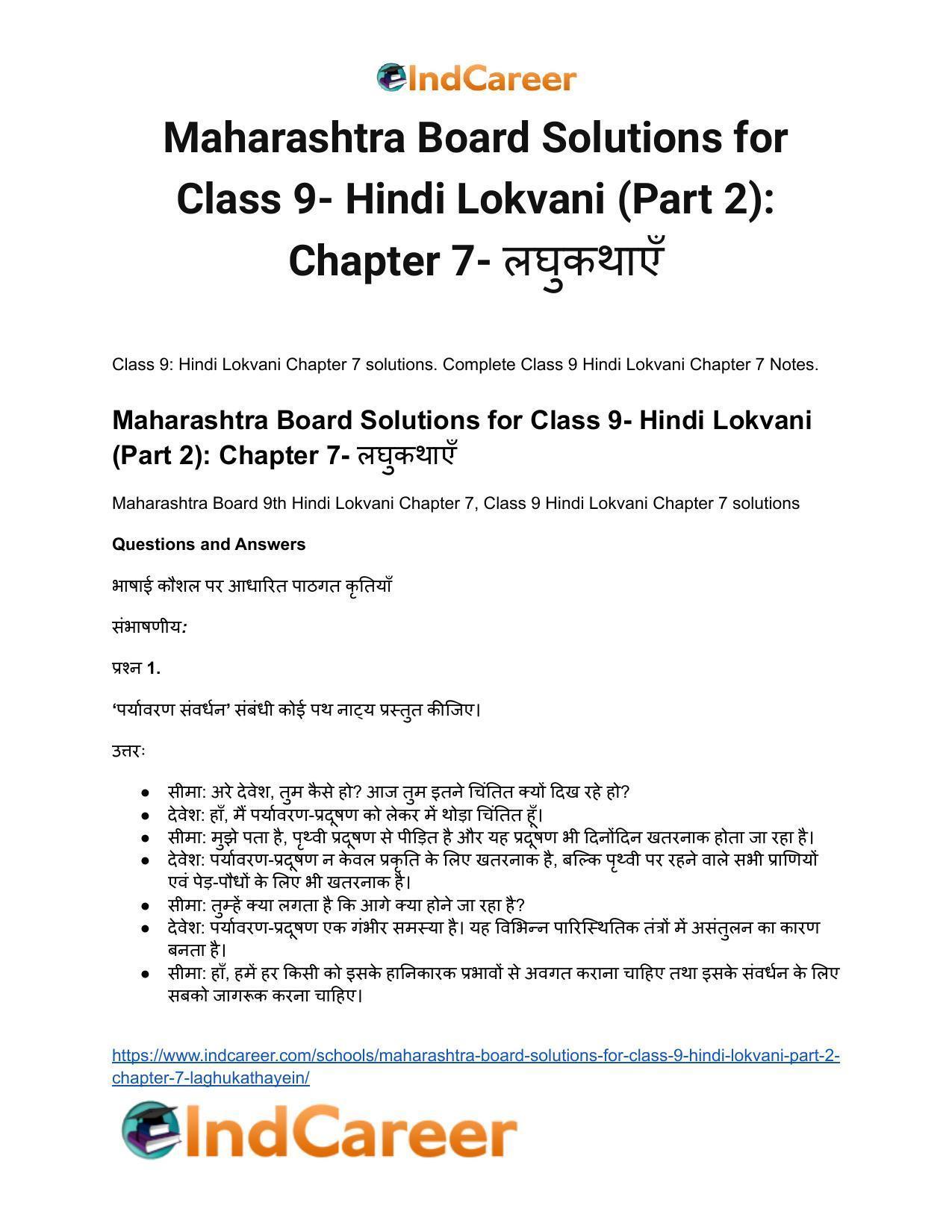 Maharashtra Board Solutions for Class 9- Hindi Lokvani (Part 2): Chapter 7- लघुकथाएँ - Page 2