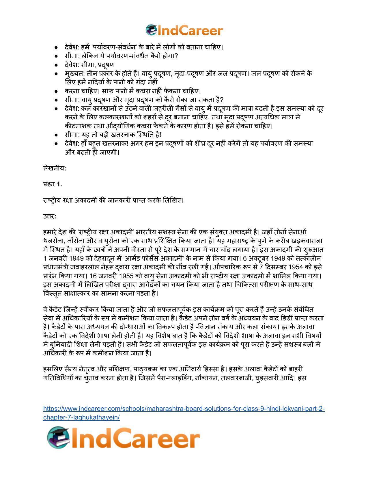 Maharashtra Board Solutions for Class 9- Hindi Lokvani (Part 2): Chapter 7- लघुकथाएँ - Page 3