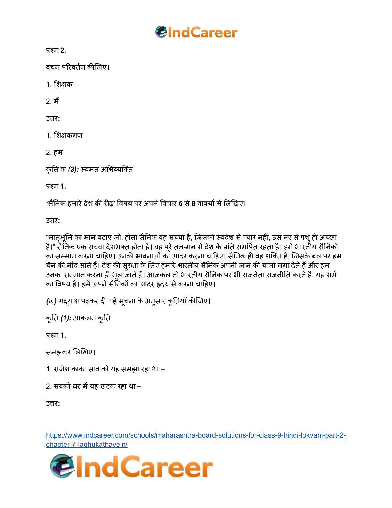 Maharashtra Board Solutions for Class 9- Hindi Lokvani (Part 2): Chapter 7- लघुकथाएँ - Page 5