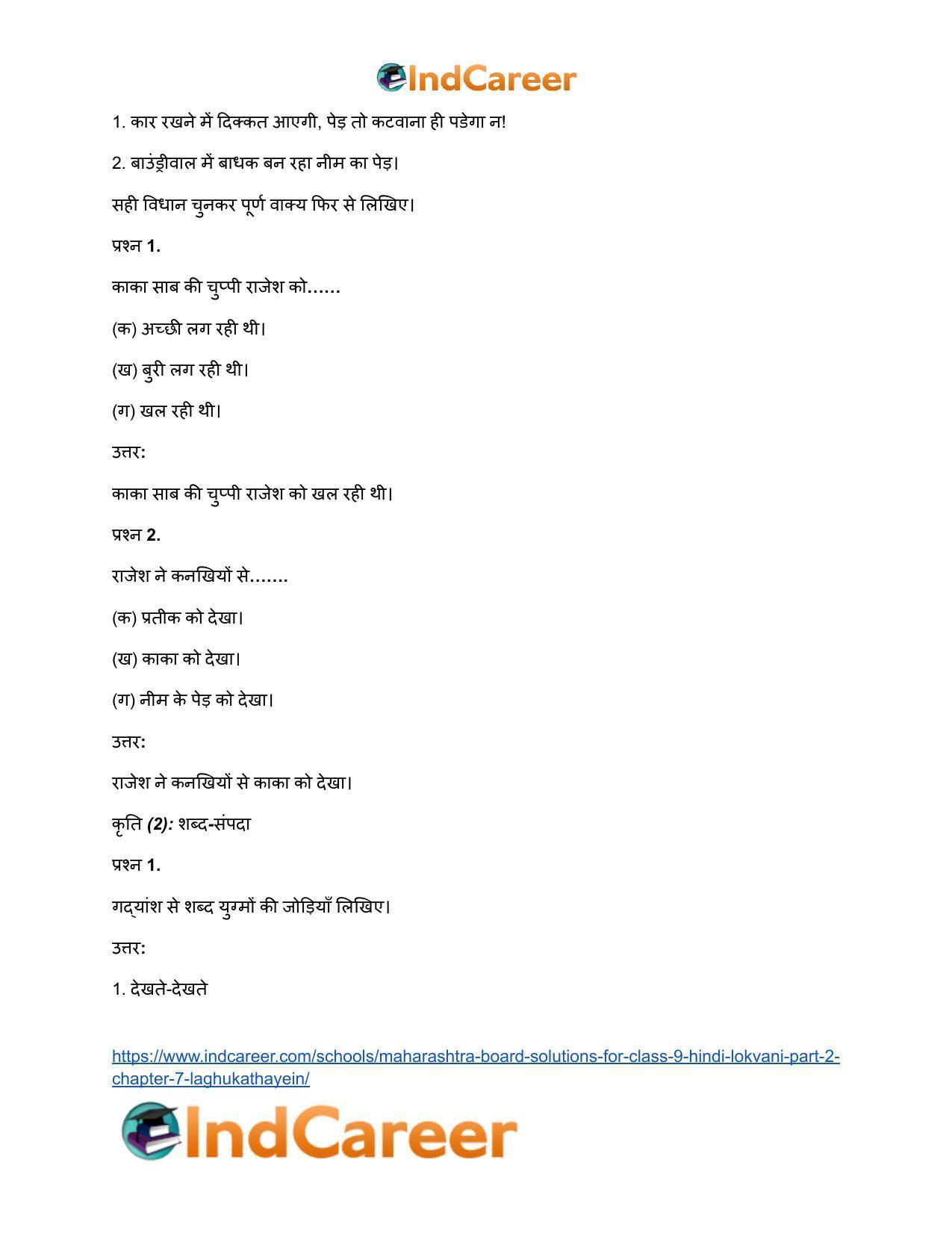 Maharashtra Board Solutions for Class 9- Hindi Lokvani (Part 2): Chapter 7- लघुकथाएँ - Page 6