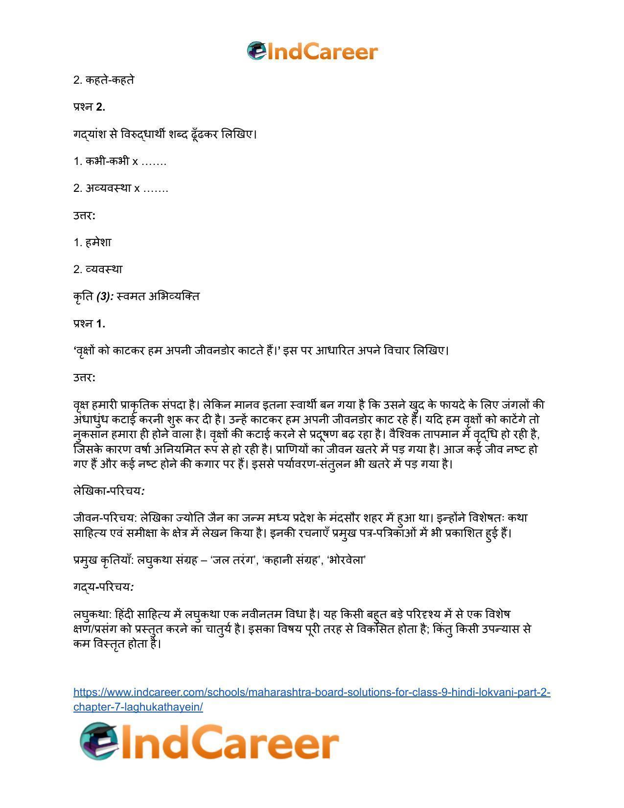 Maharashtra Board Solutions for Class 9- Hindi Lokvani (Part 2): Chapter 7- लघुकथाएँ - Page 7