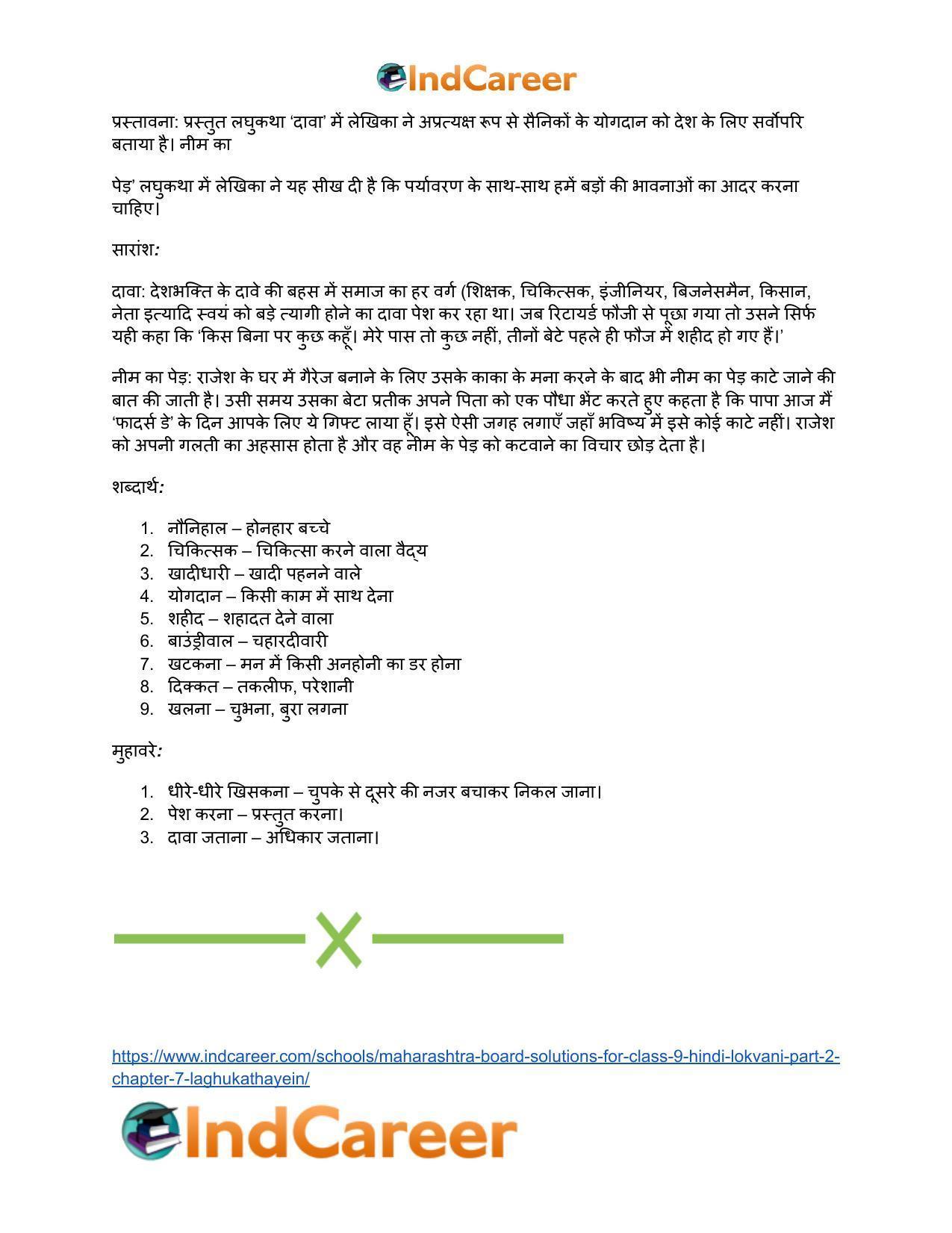 Maharashtra Board Solutions for Class 9- Hindi Lokvani (Part 2): Chapter 7- लघुकथाएँ - Page 8
