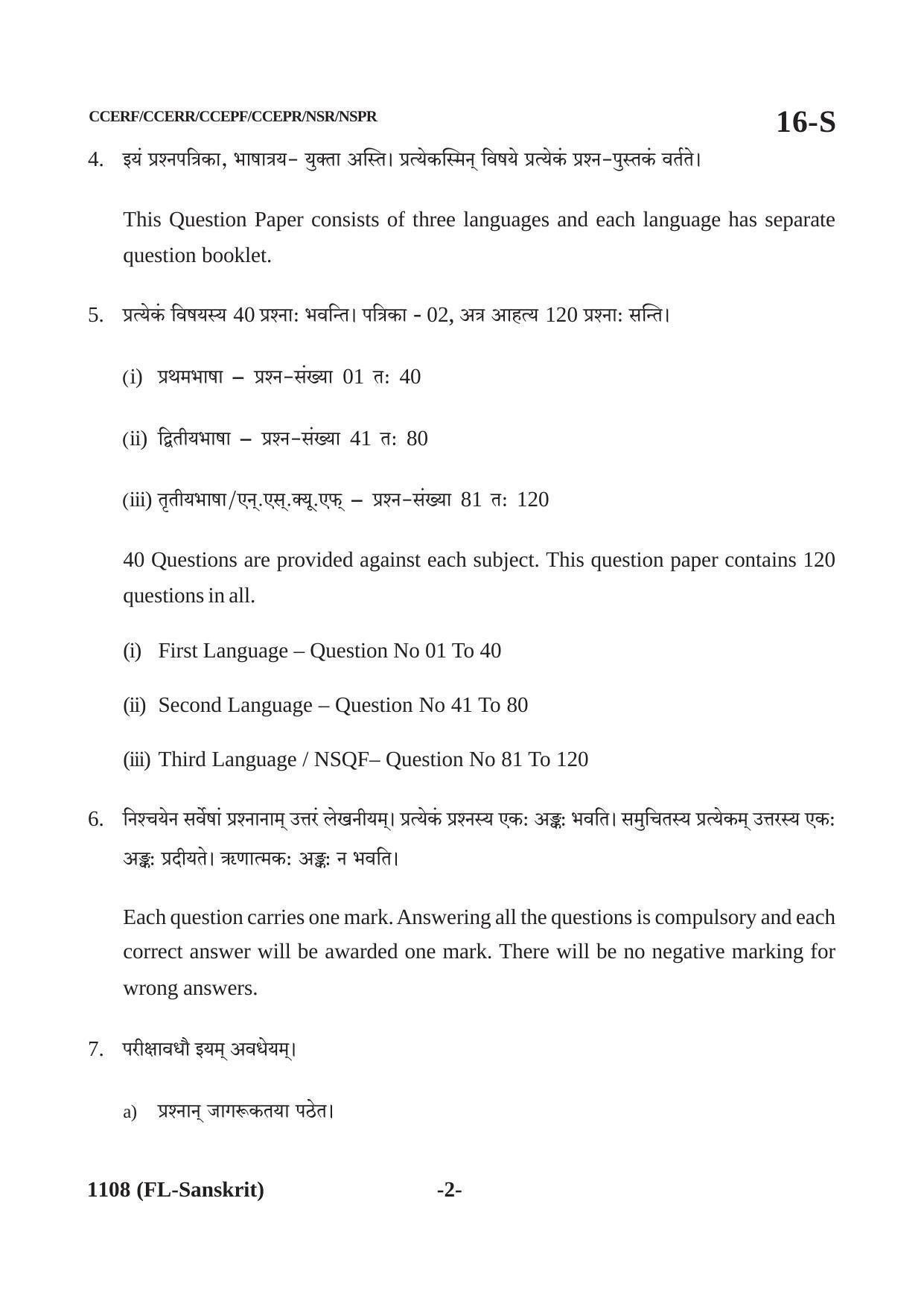 Karnataka SSLC First Language Sanskrit Question Paper 2021 - Page 2