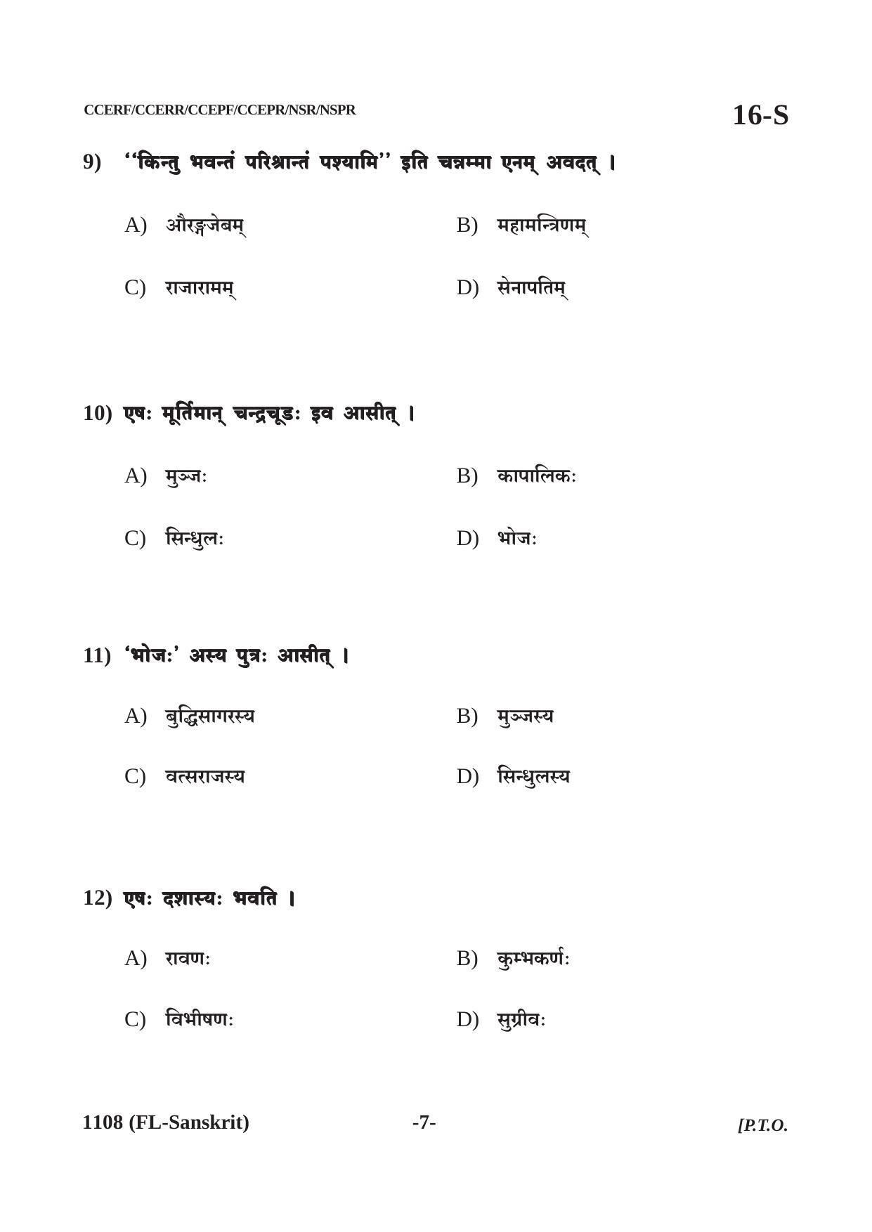 Karnataka SSLC First Language Sanskrit Question Paper 2021 - Page 7