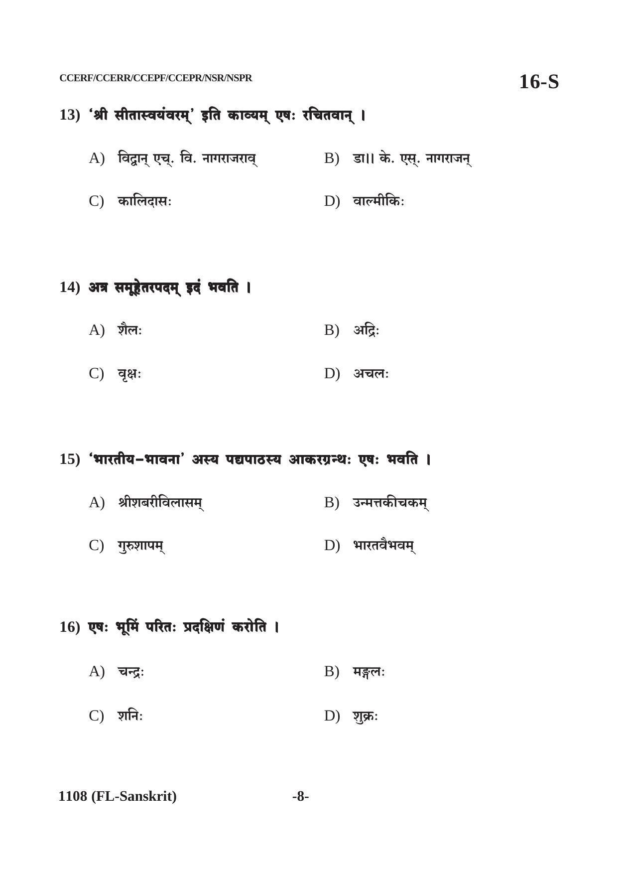 Karnataka SSLC First Language Sanskrit Question Paper 2021 - Page 8