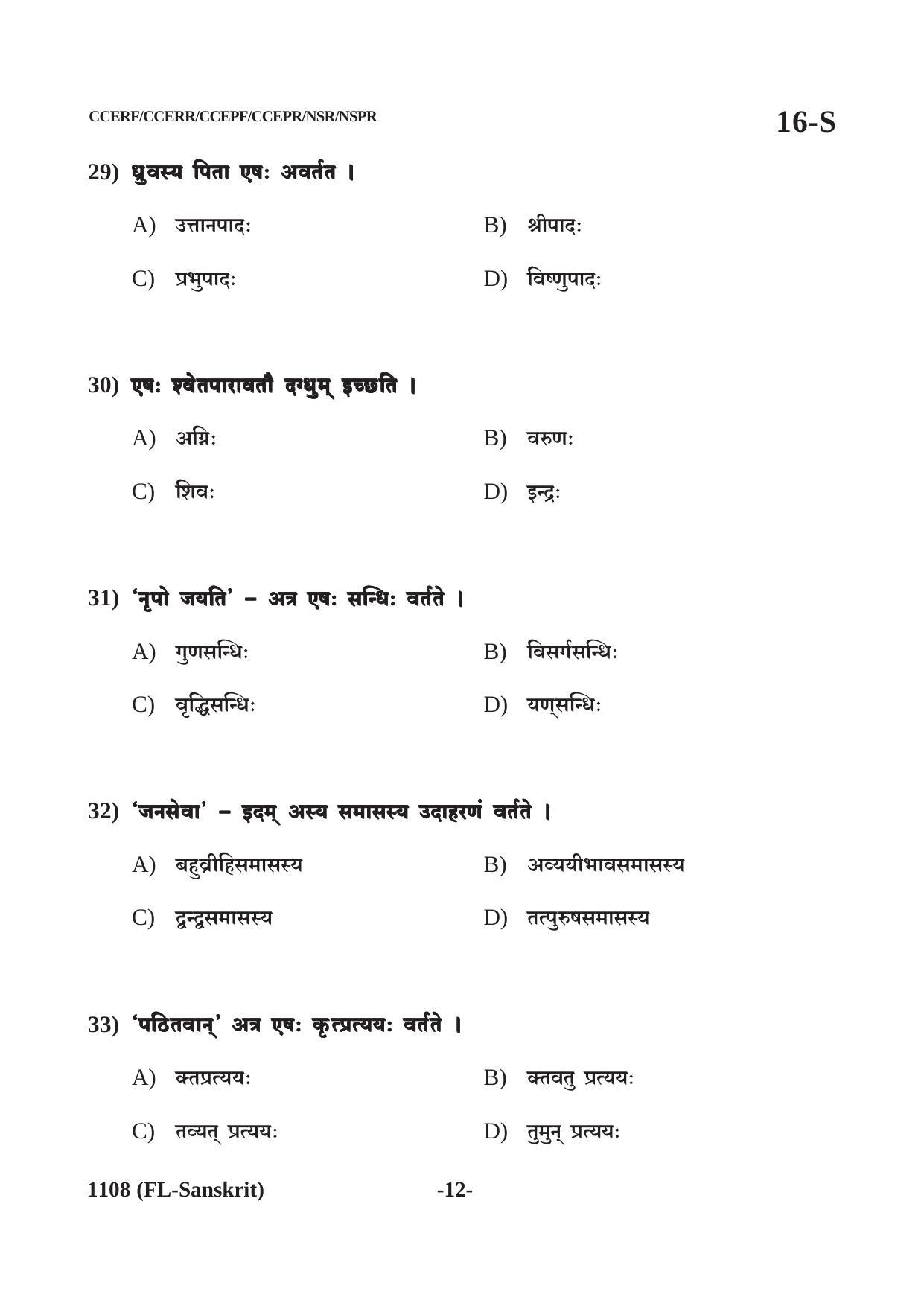 Karnataka SSLC First Language Sanskrit Question Paper 2021 - Page 12