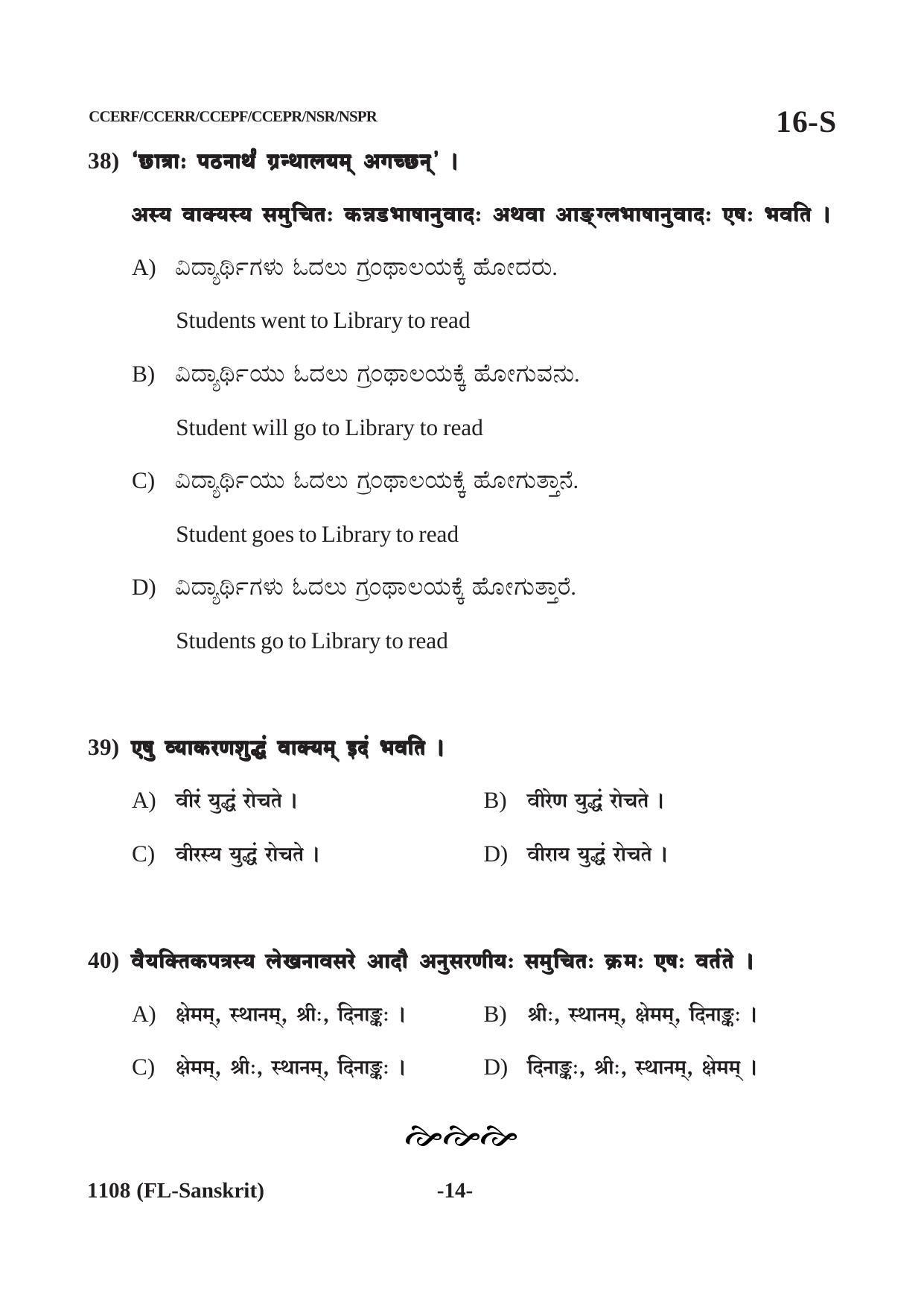 Karnataka SSLC First Language Sanskrit Question Paper 2021 - Page 14
