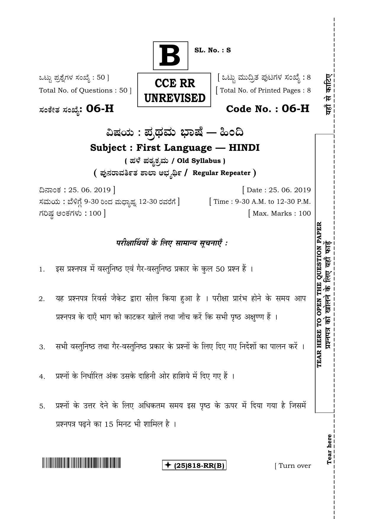 Karnataka SSLC Hindi - First Language - HINDI (06-H-RR_Unrevised-B_32) (Supplementary) June 2019 Question Paper - Page 1