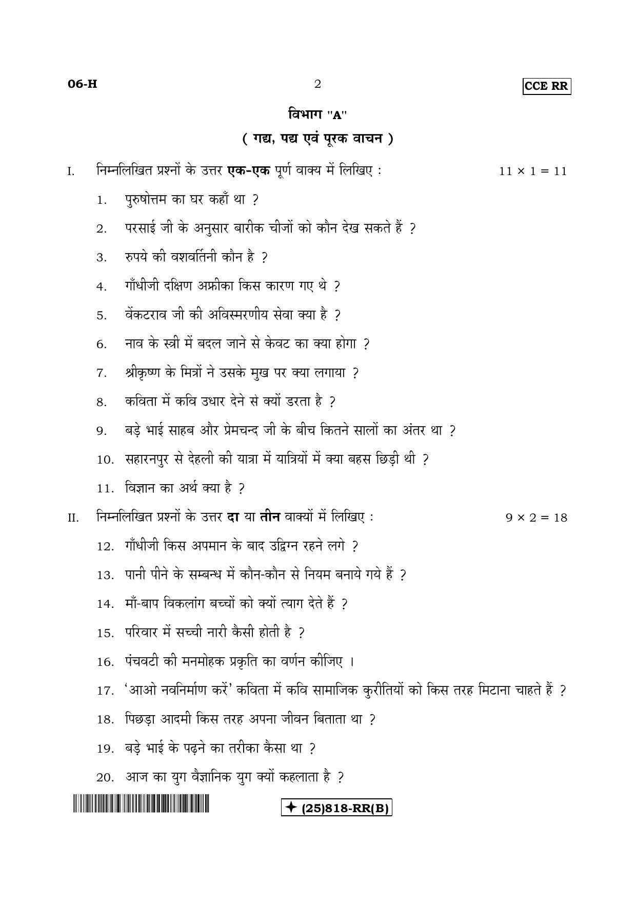 Karnataka SSLC Hindi - First Language - HINDI (06-H-RR_Unrevised-B_32) (Supplementary) June 2019 Question Paper - Page 2