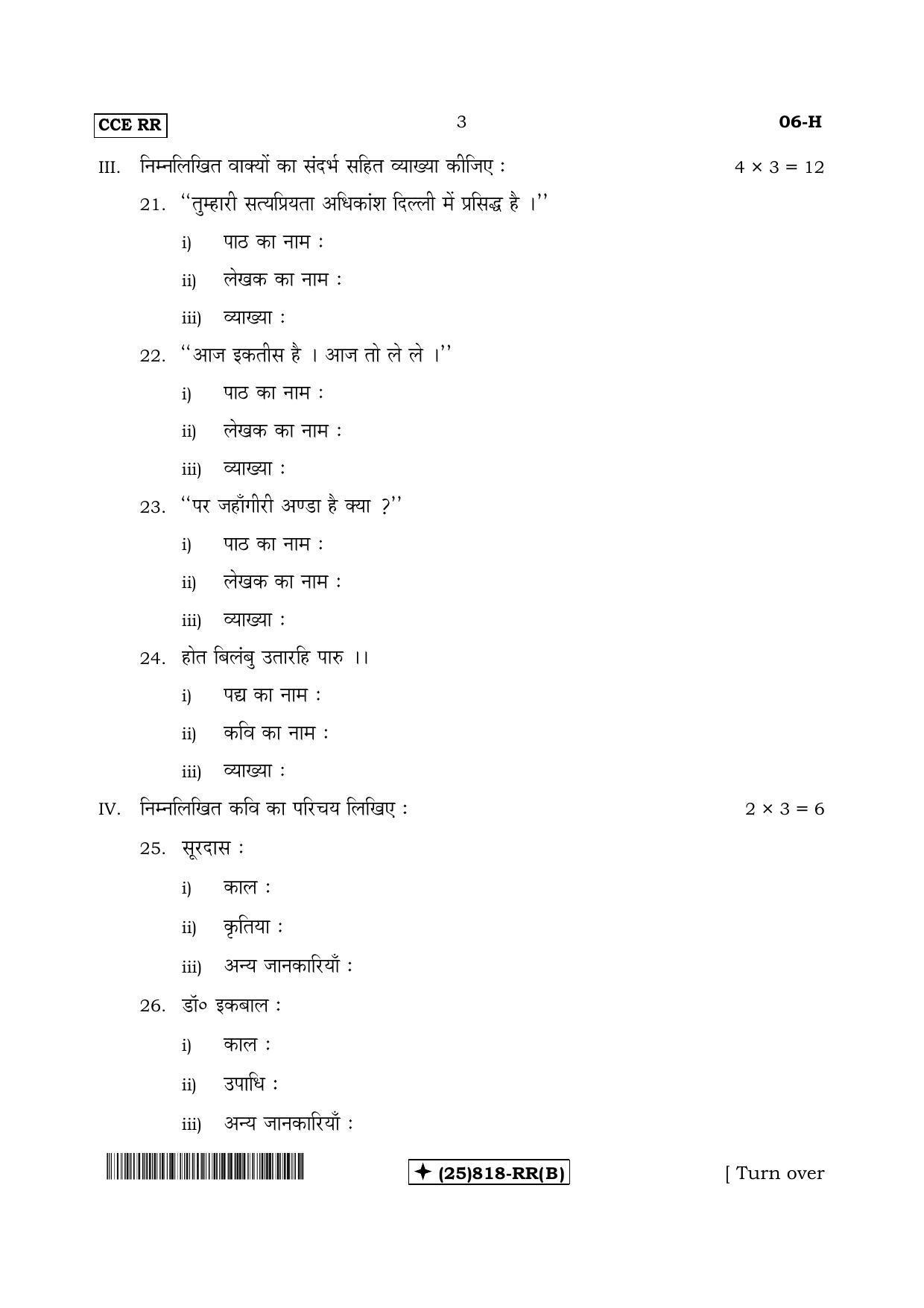 Karnataka SSLC Hindi - First Language - HINDI (06-H-RR_Unrevised-B_32) (Supplementary) June 2019 Question Paper - Page 3