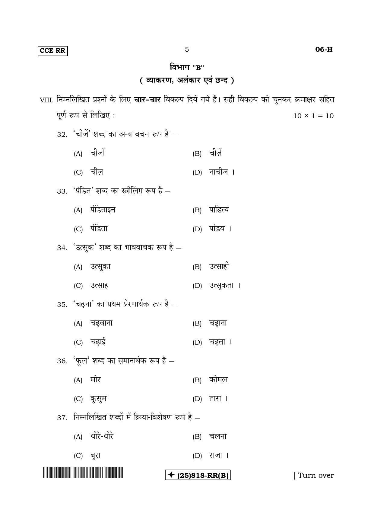 Karnataka SSLC Hindi - First Language - HINDI (06-H-RR_Unrevised-B_32) (Supplementary) June 2019 Question Paper - Page 5