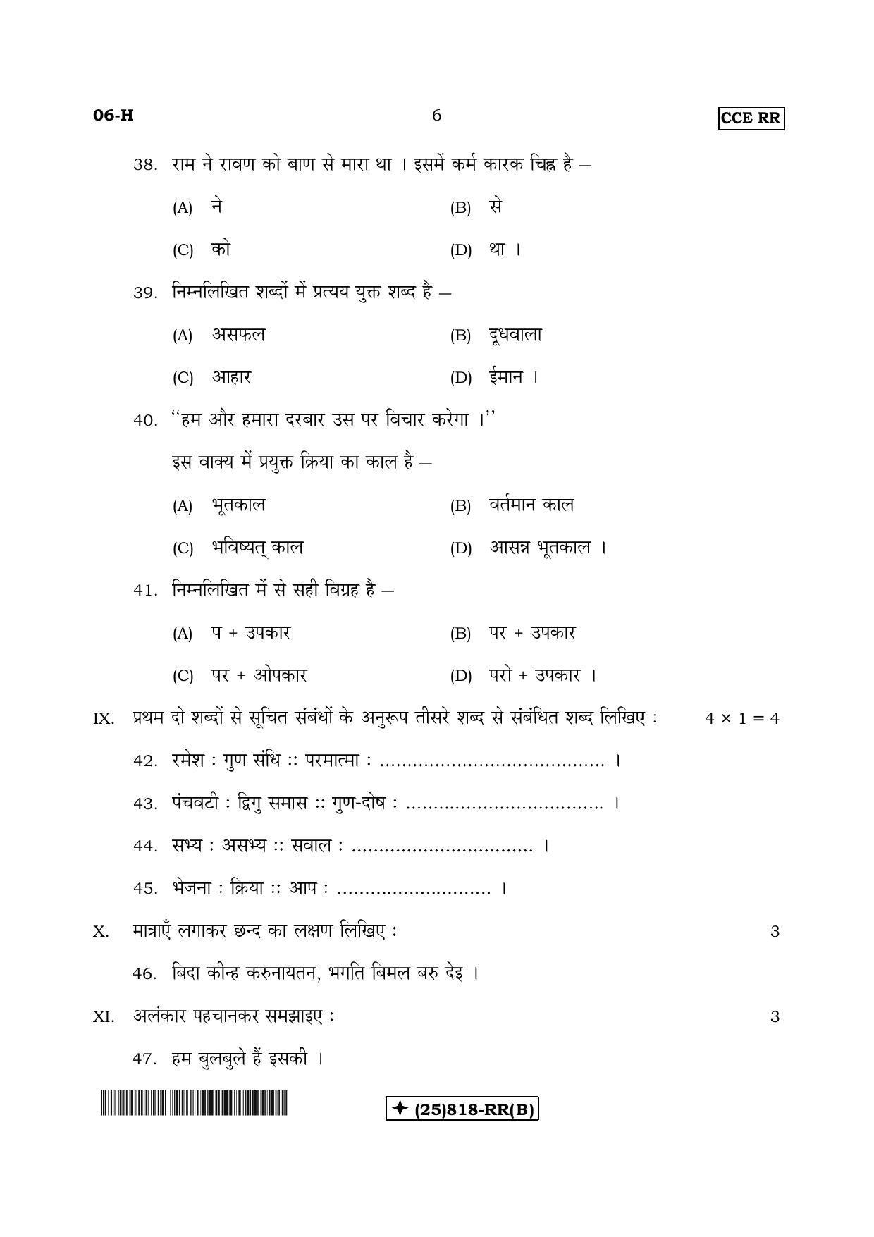 Karnataka SSLC Hindi - First Language - HINDI (06-H-RR_Unrevised-B_32) (Supplementary) June 2019 Question Paper - Page 6