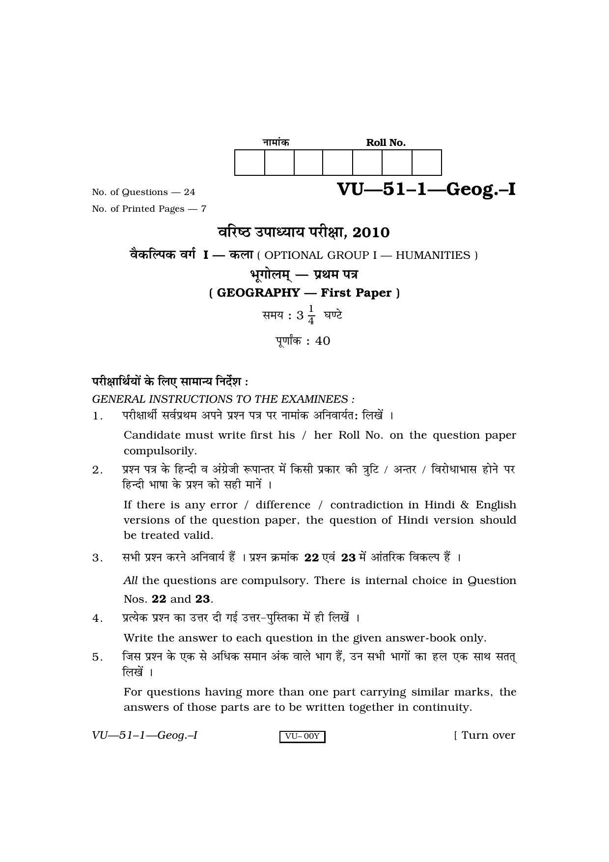 RBSE Geography- I 2010 Varishtha Upadhyay Question Paper - Page 1