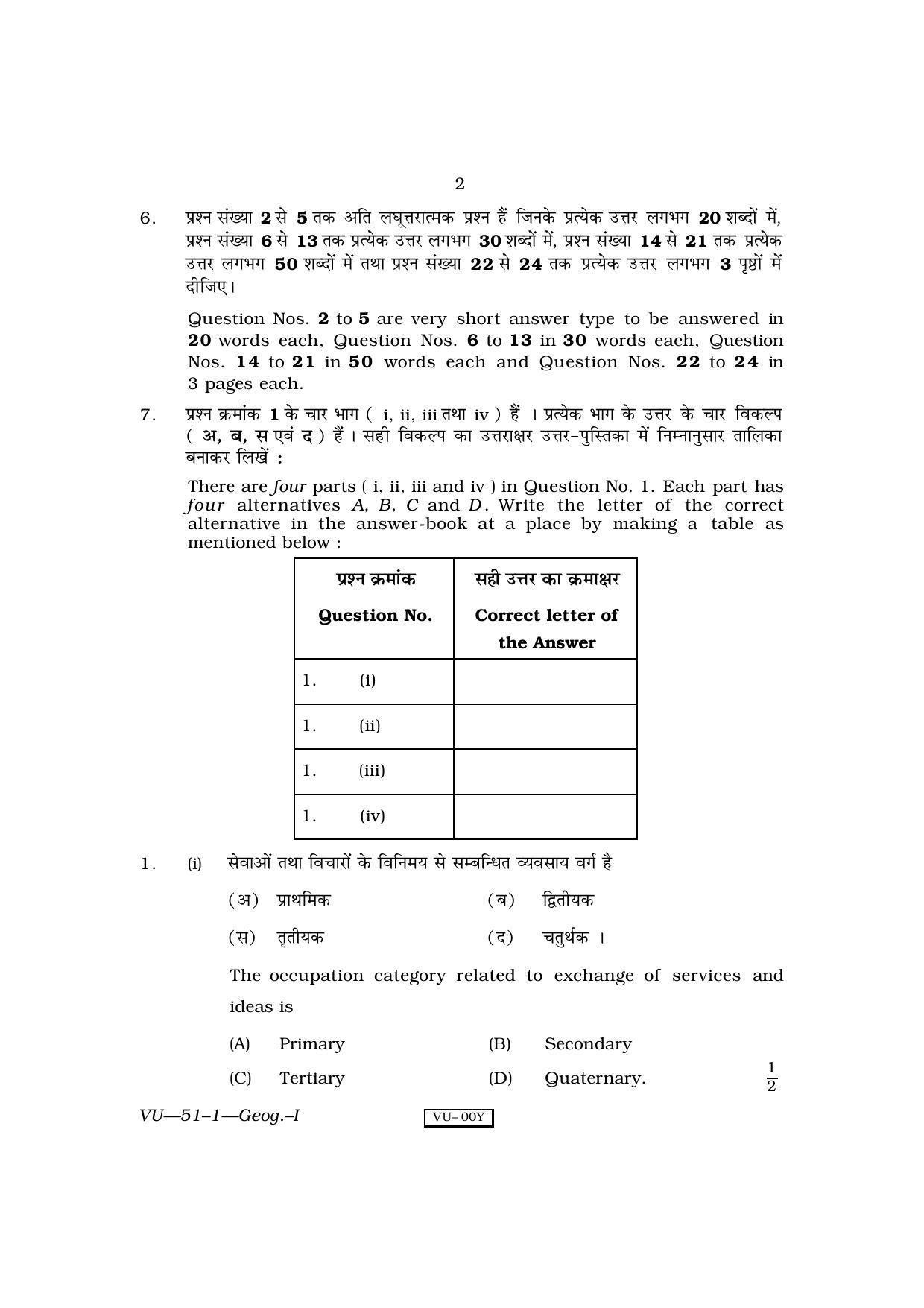 RBSE Geography- I 2010 Varishtha Upadhyay Question Paper - Page 2