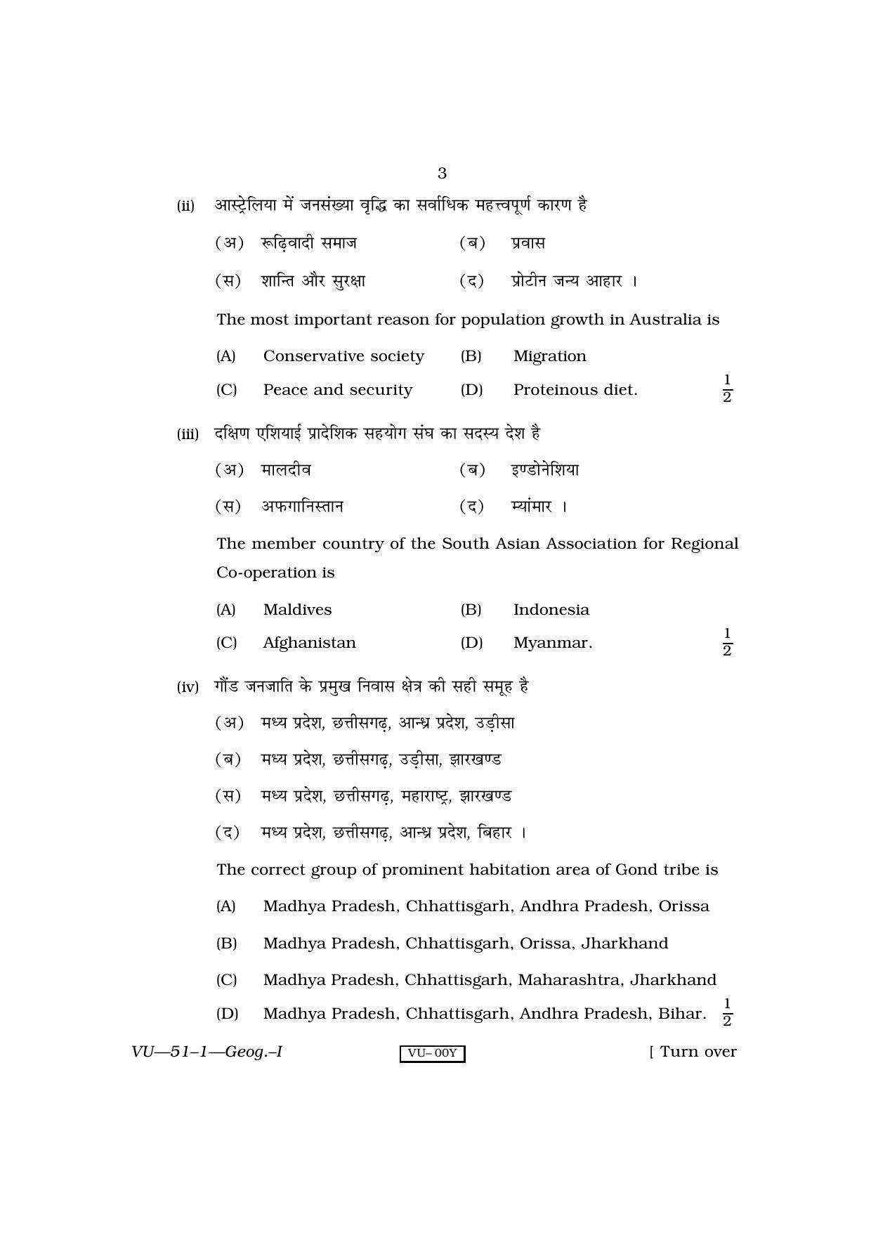 RBSE Geography- I 2010 Varishtha Upadhyay Question Paper - Page 3
