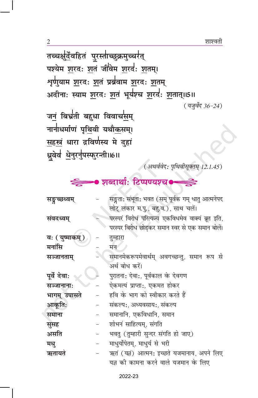 NCERT Book for Class 11 Sanskrit Shashwati Chapter 1 वेदामृतम् - Page 2
