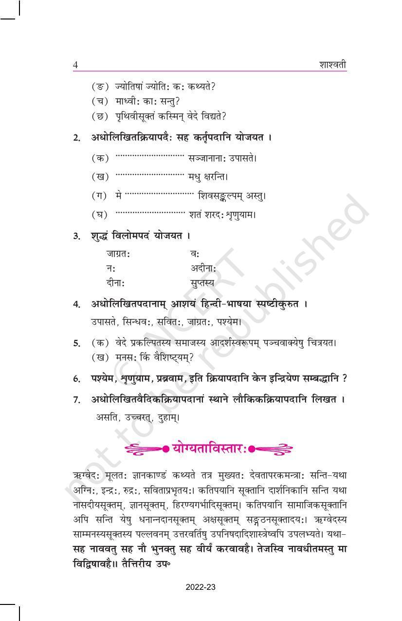 NCERT Book for Class 11 Sanskrit Shashwati Chapter 1 वेदामृतम् - Page 4