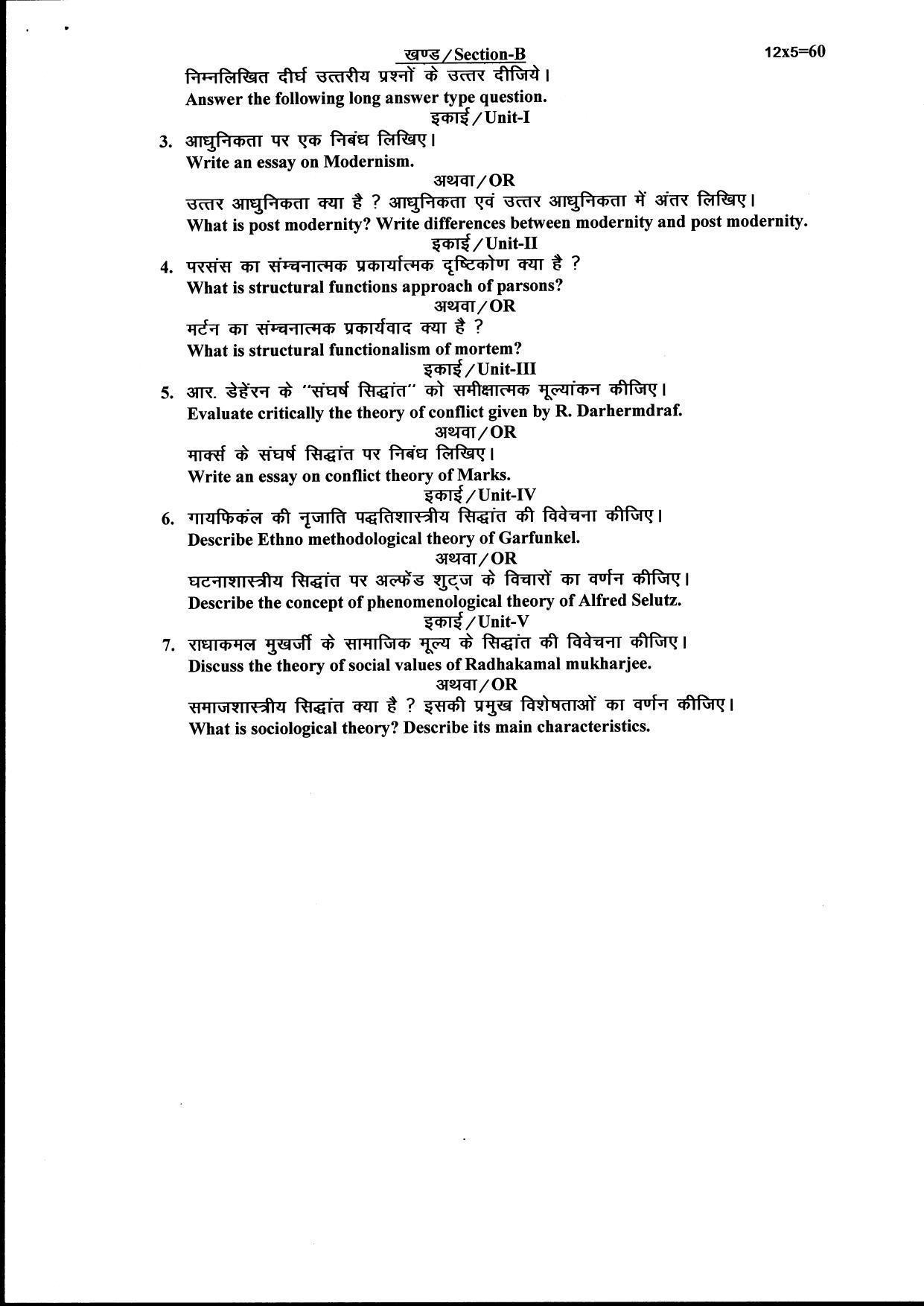 Bilaspur University Question Paper June 2022:M.A. Sociology (Second Semester) Modern Sociological Theories Paper 1 - Page 2