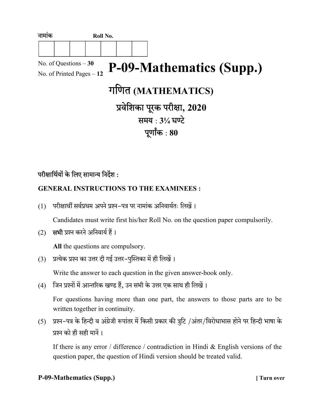 RBSE 2020 Maths (SUPPLEMENTARY) Praveshika Question Paper - Page 1