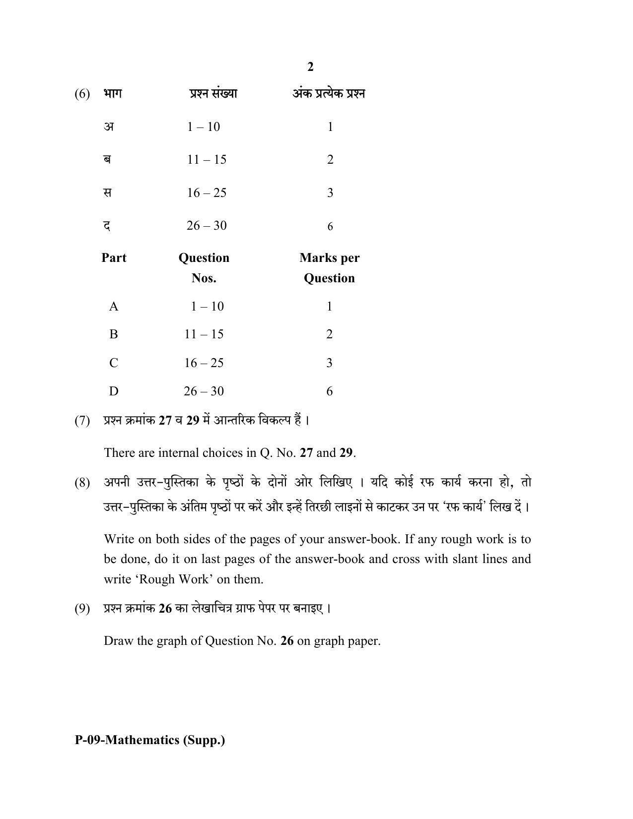 RBSE 2020 Maths (SUPPLEMENTARY) Praveshika Question Paper - Page 2