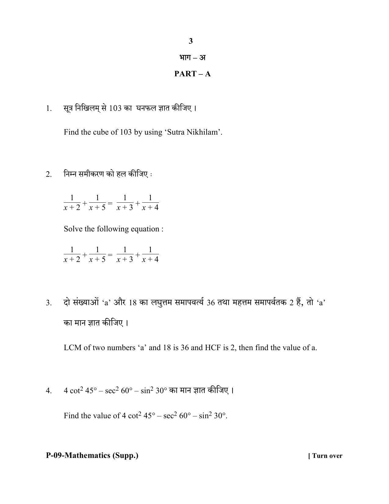RBSE 2020 Maths (SUPPLEMENTARY) Praveshika Question Paper - Page 3