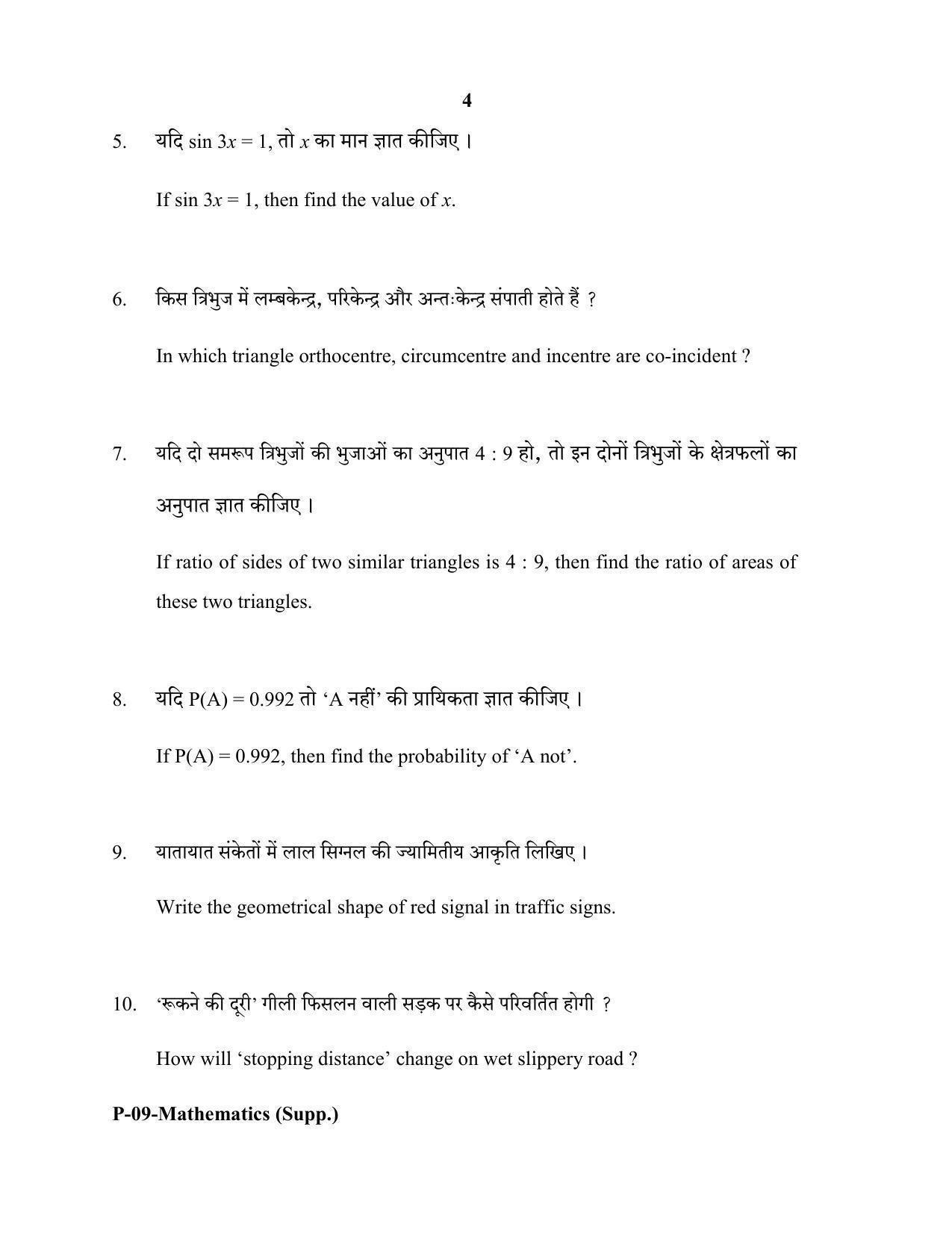 RBSE 2020 Maths (SUPPLEMENTARY) Praveshika Question Paper - Page 4