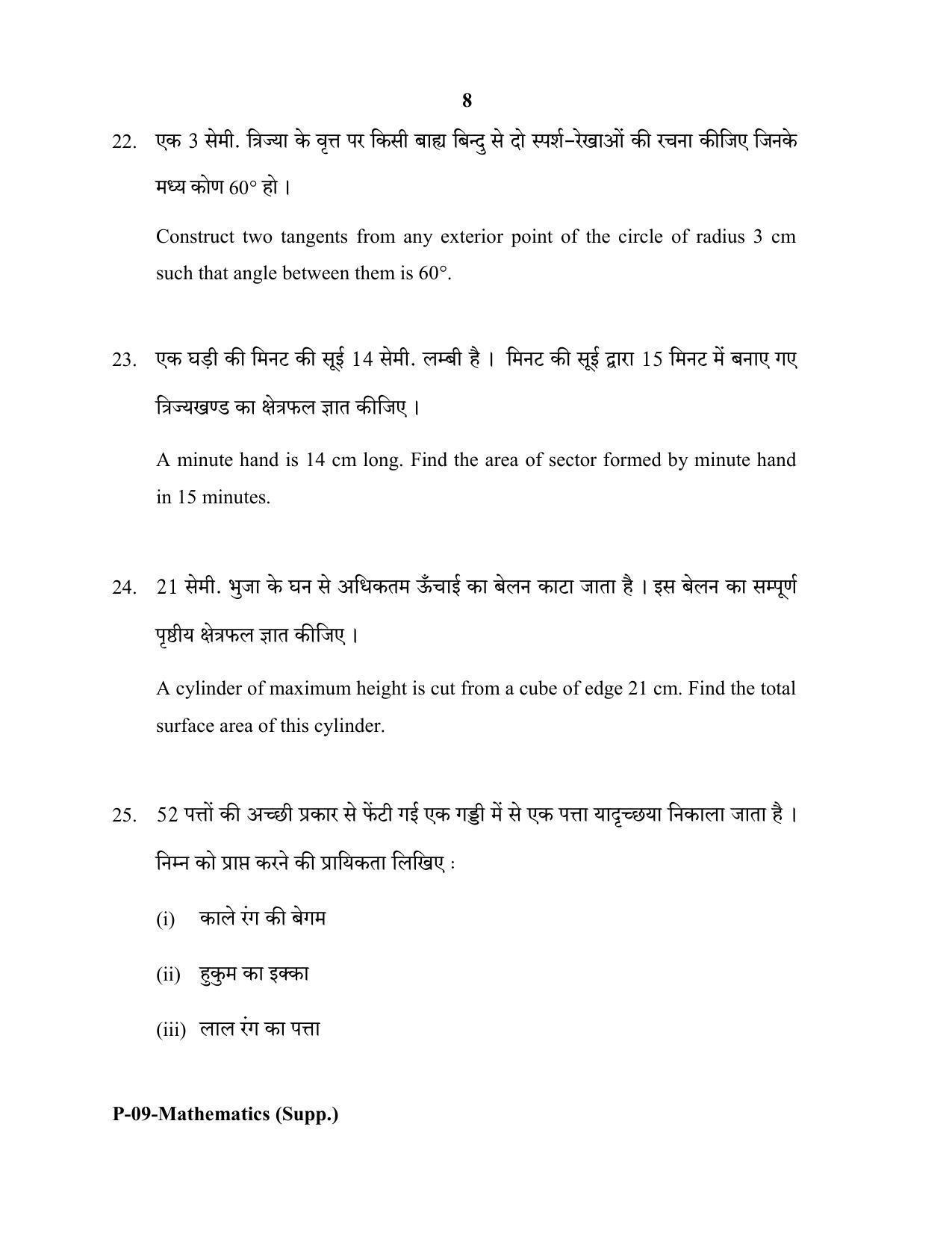 RBSE 2020 Maths (SUPPLEMENTARY) Praveshika Question Paper - Page 8