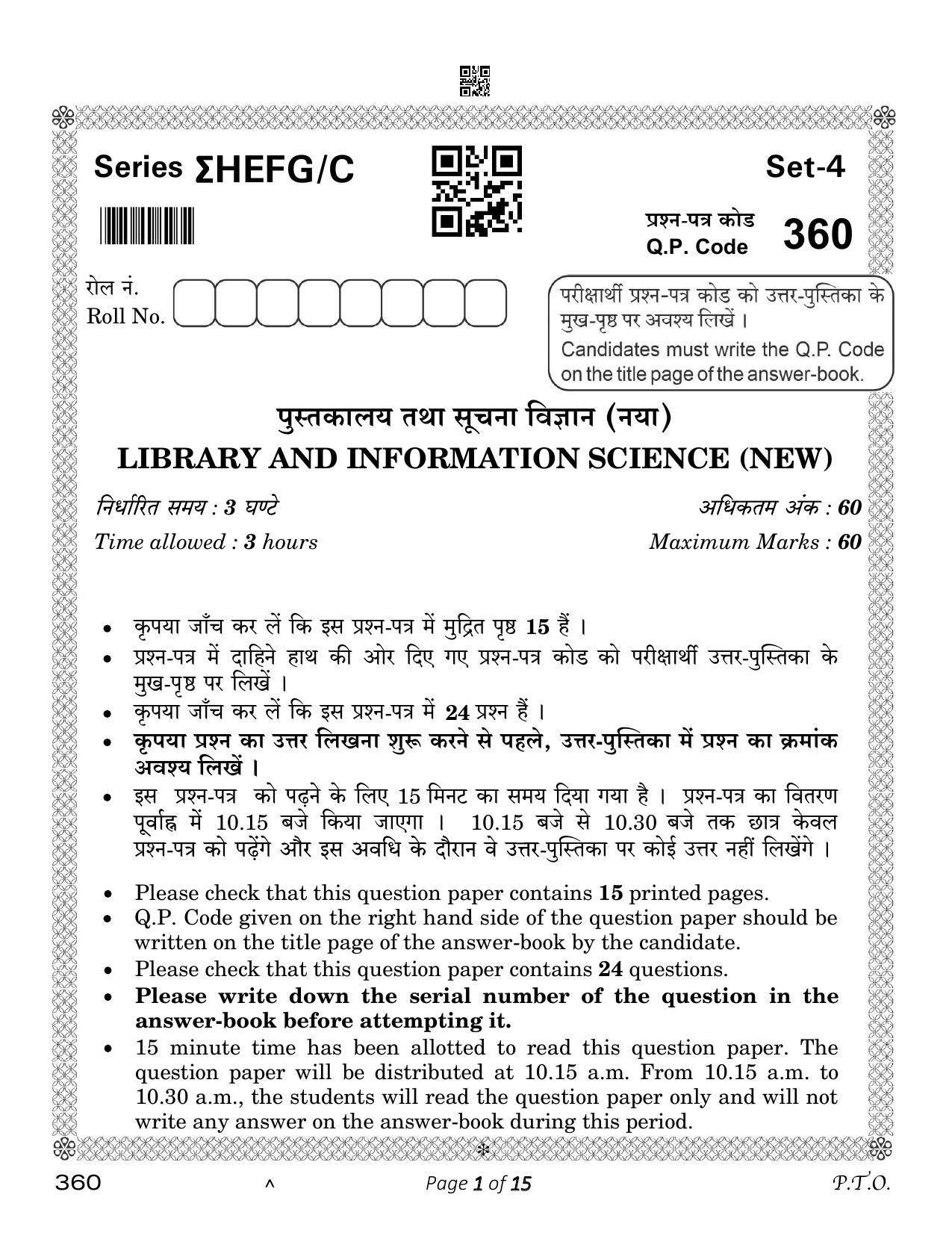 CBSE Class 12 Library And Information Science (Compartment) 2023 Question Paper - Page 1