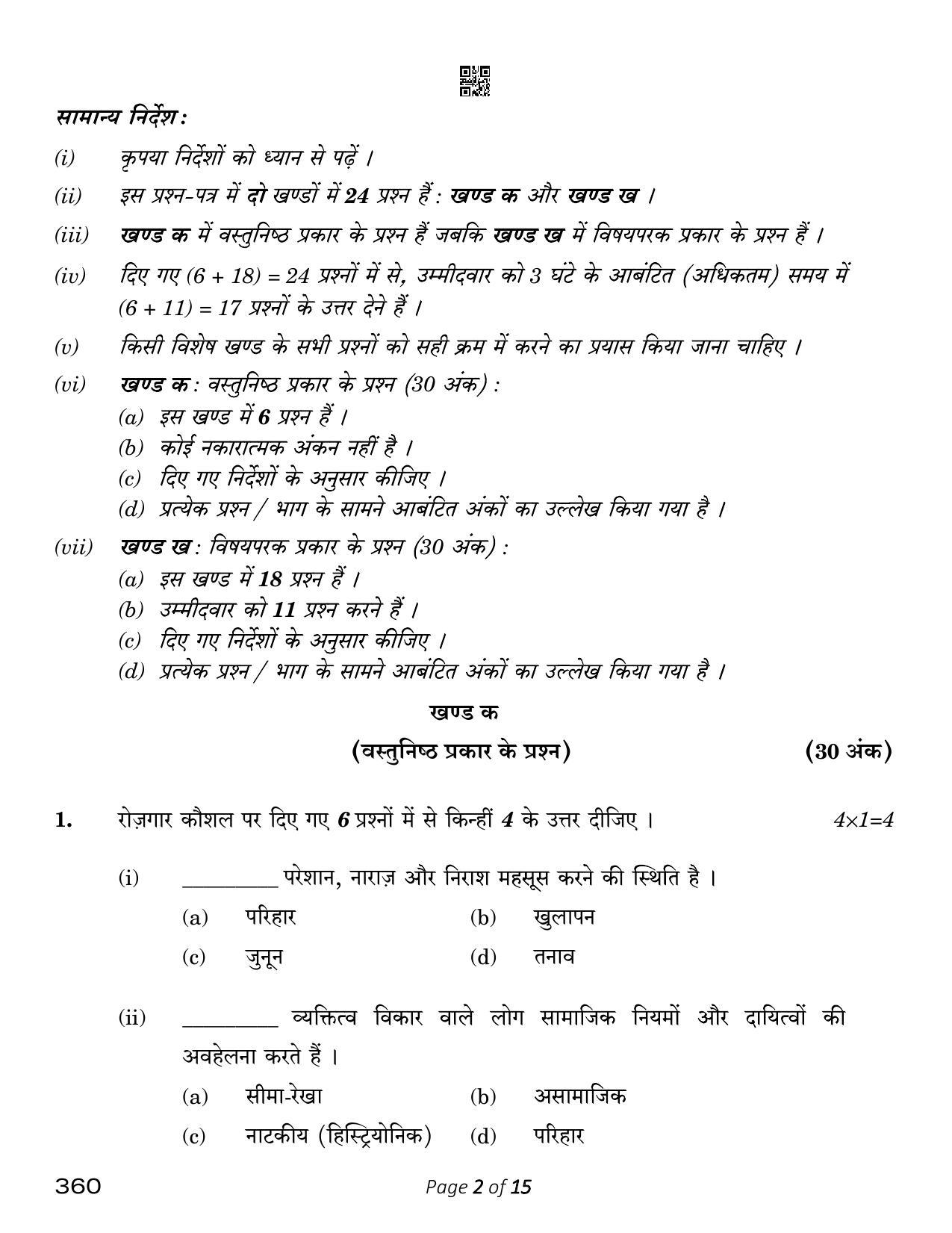 CBSE Class 12 Library And Information Science (Compartment) 2023 Question Paper - Page 2