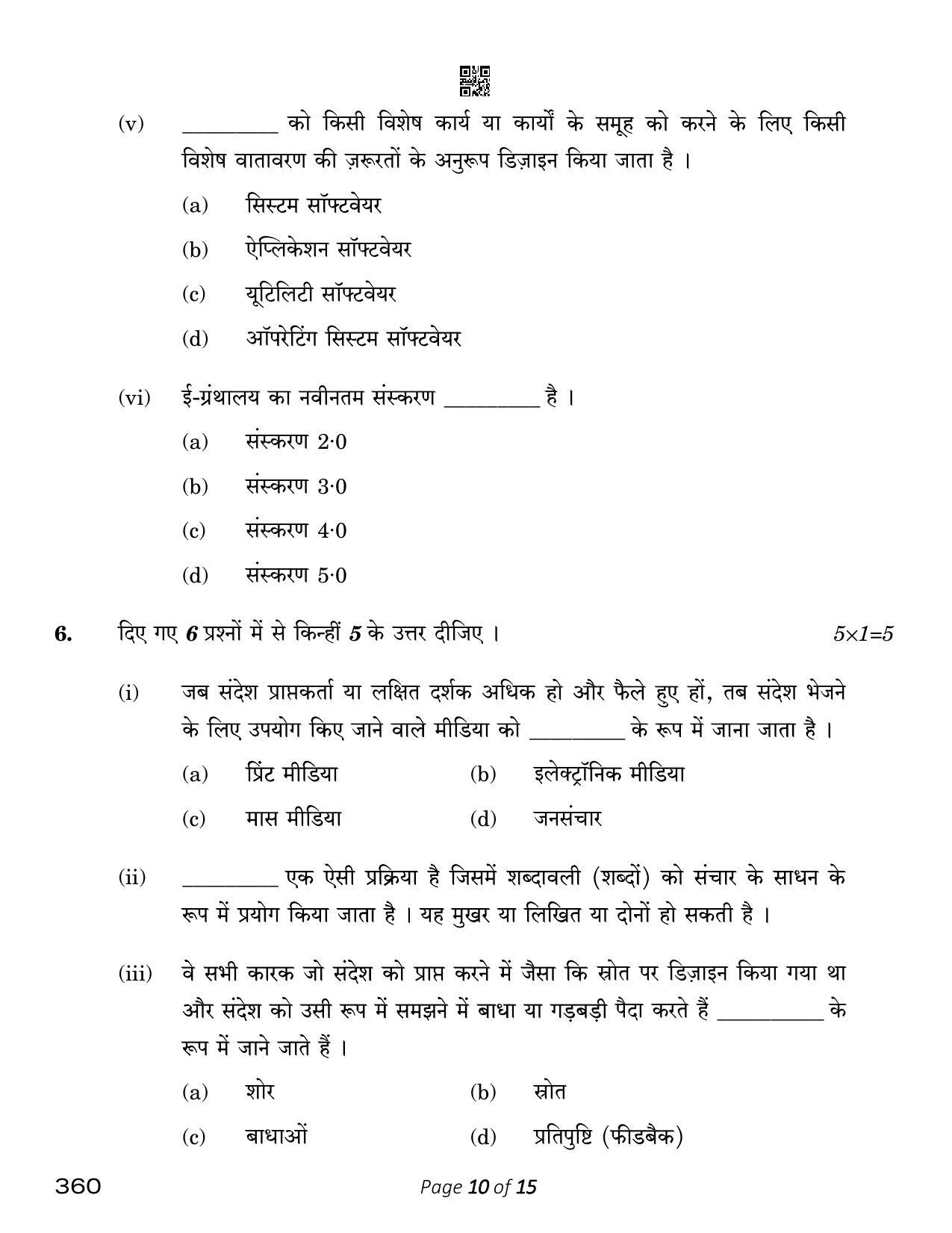 CBSE Class 12 Library And Information Science (Compartment) 2023 Question Paper - Page 10