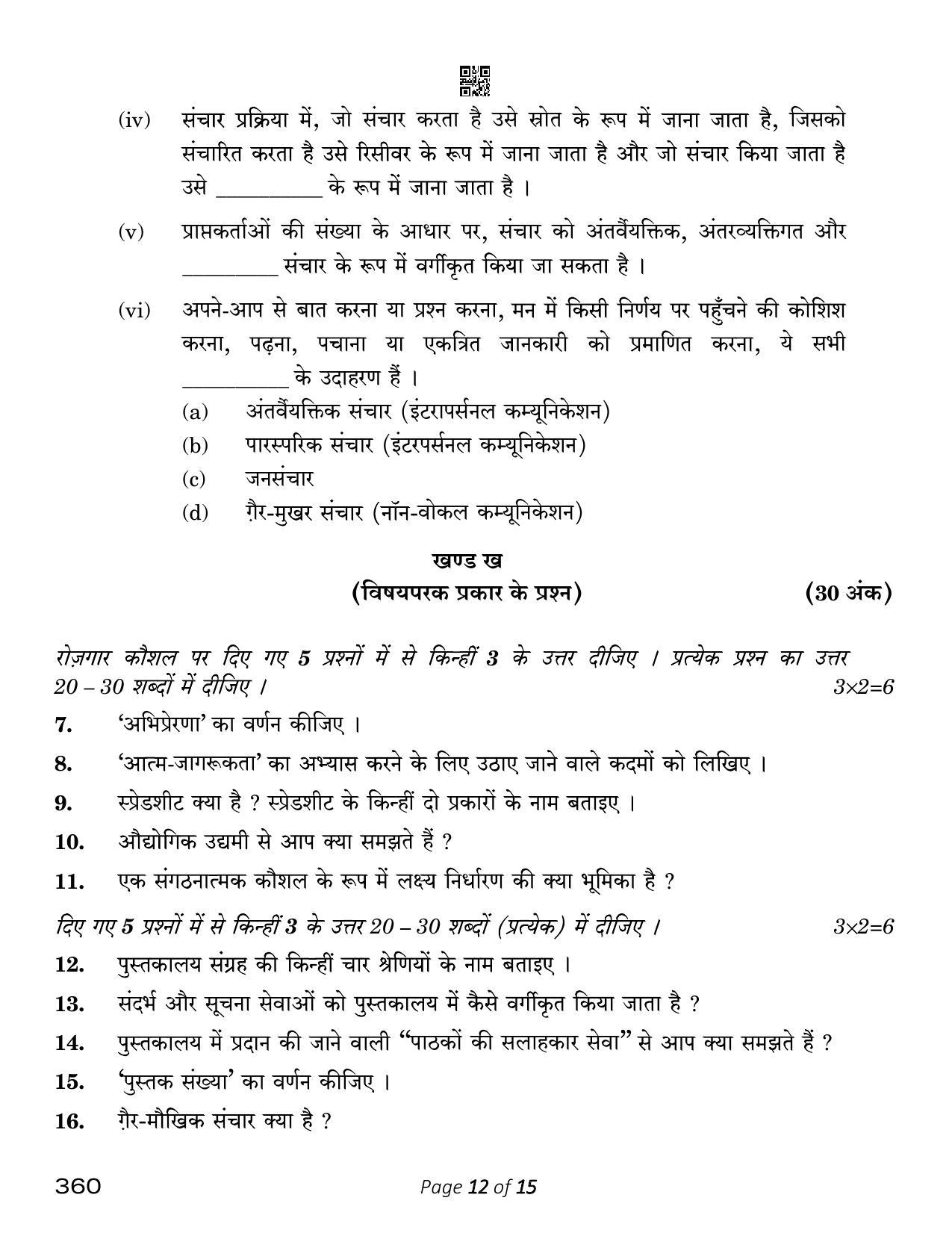 CBSE Class 12 Library And Information Science (Compartment) 2023 Question Paper - Page 12