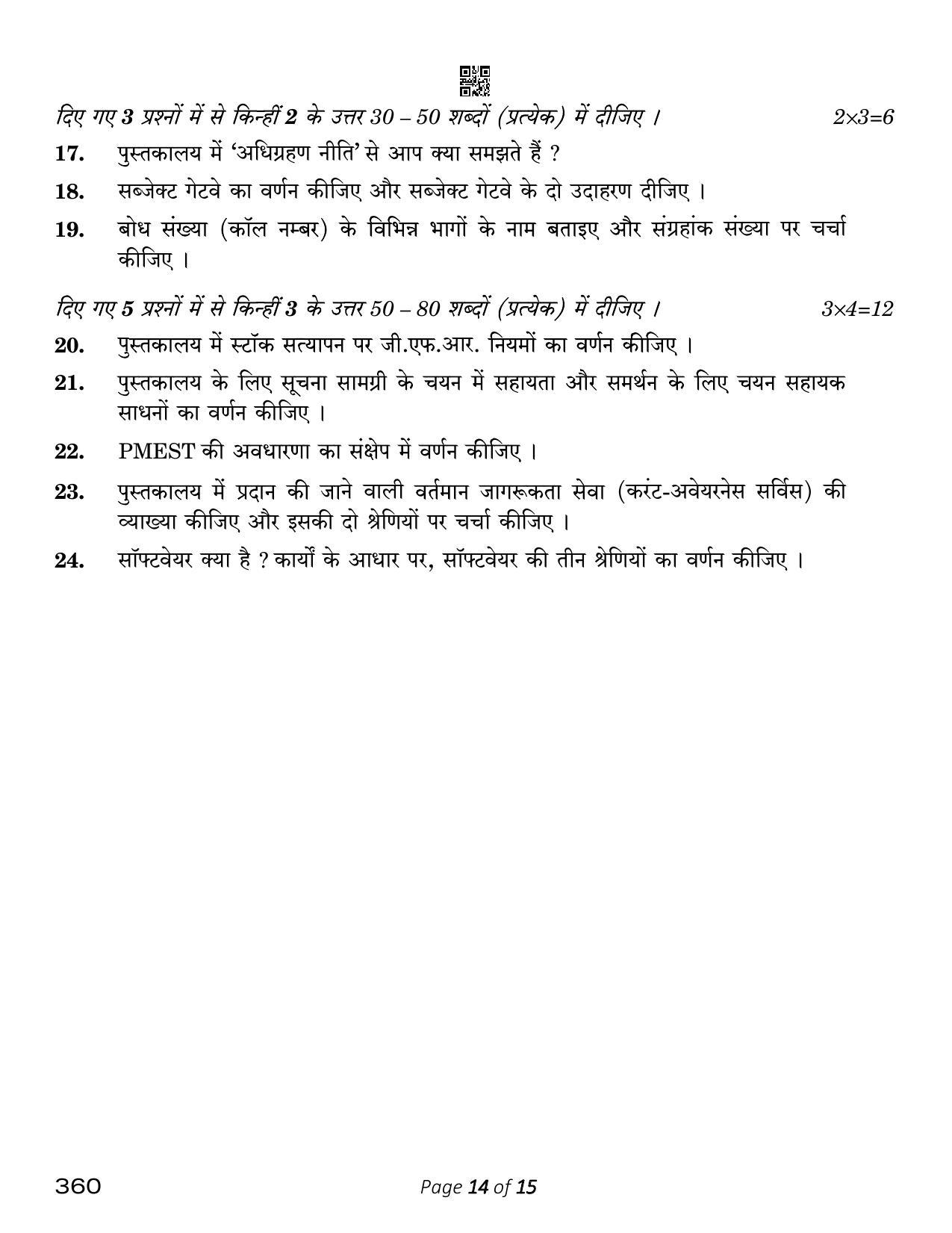 CBSE Class 12 Library And Information Science (Compartment) 2023 Question Paper - Page 14