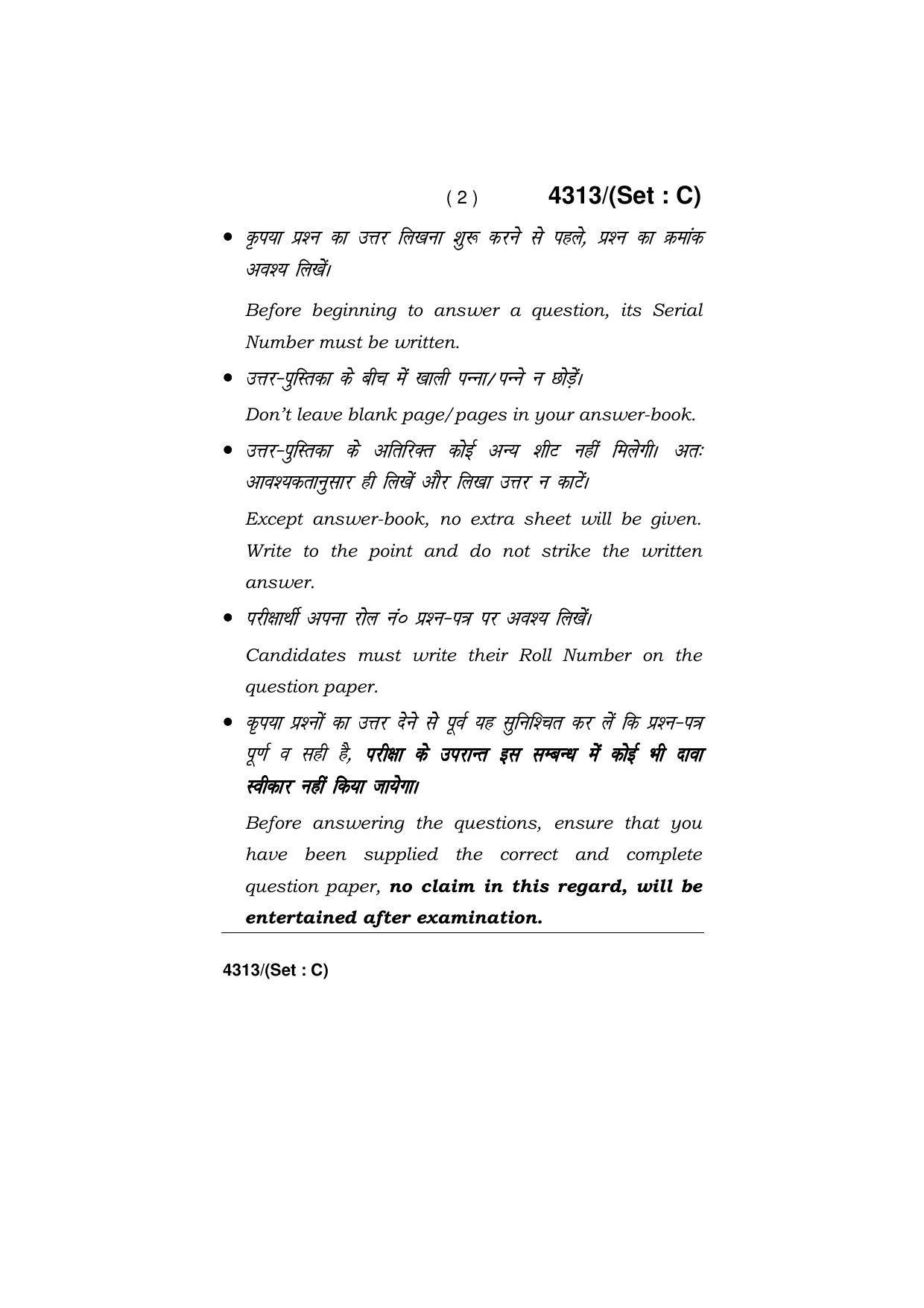 Haryana Board HBSE Class 12 Geography -All Set 2019 Question Paper - Page 32