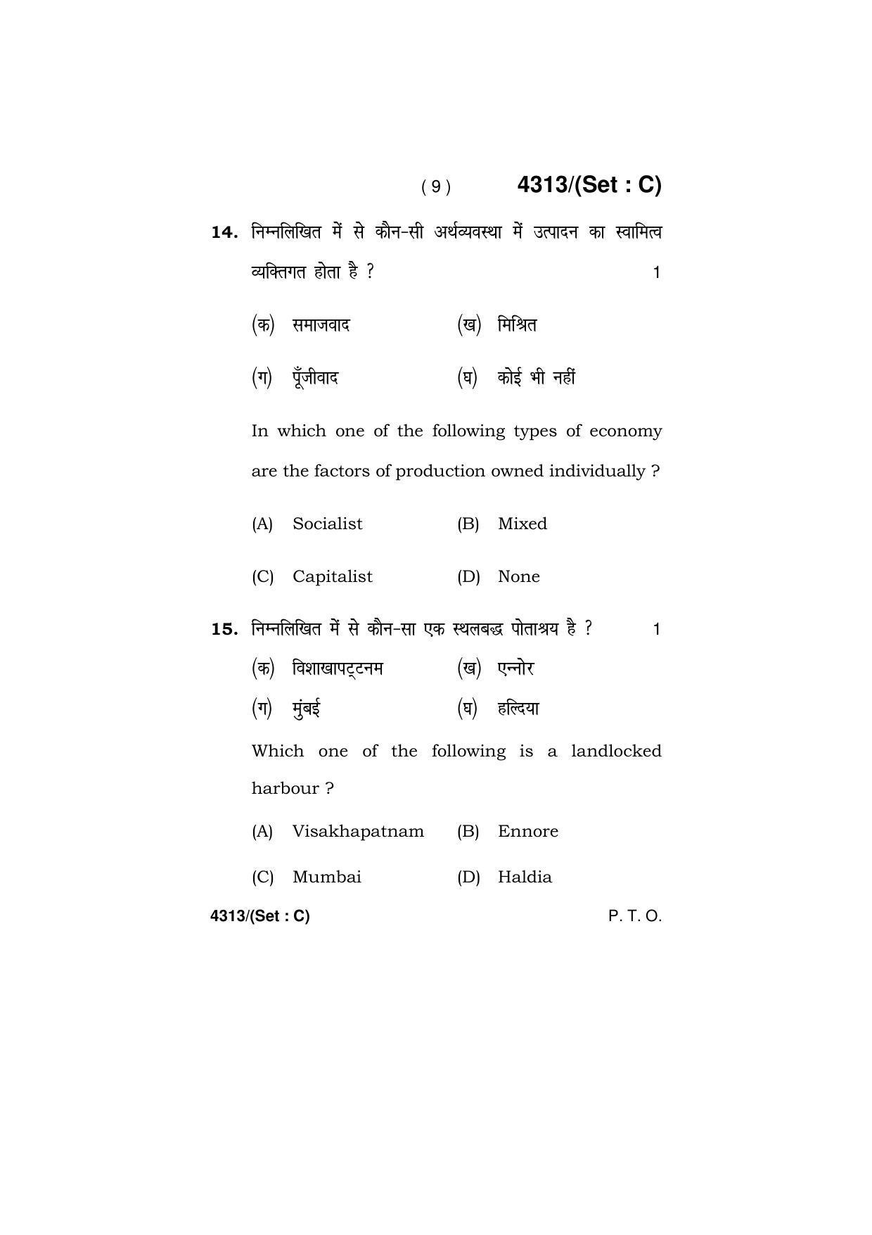Haryana Board HBSE Class 12 Geography -All Set 2019 Question Paper - Page 39