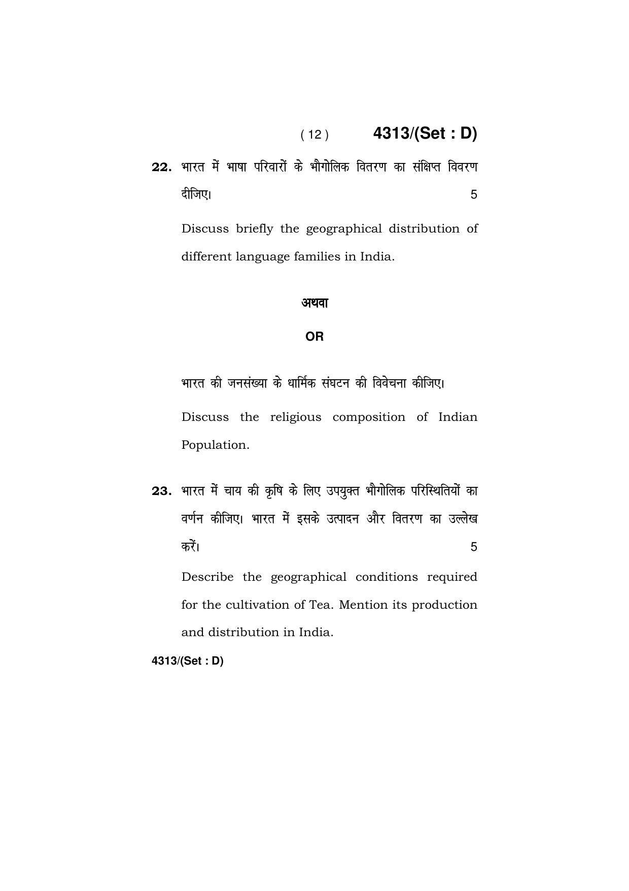 Haryana Board HBSE Class 12 Geography -All Set 2019 Question Paper - Page 57