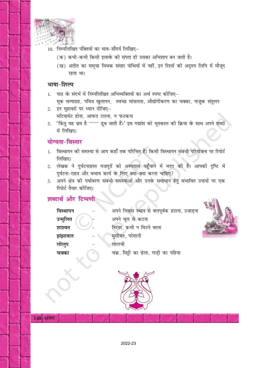 NCERT Book for Class 12 Hindi Antra Chapter 18 निर्मल वर्मा - Page 8